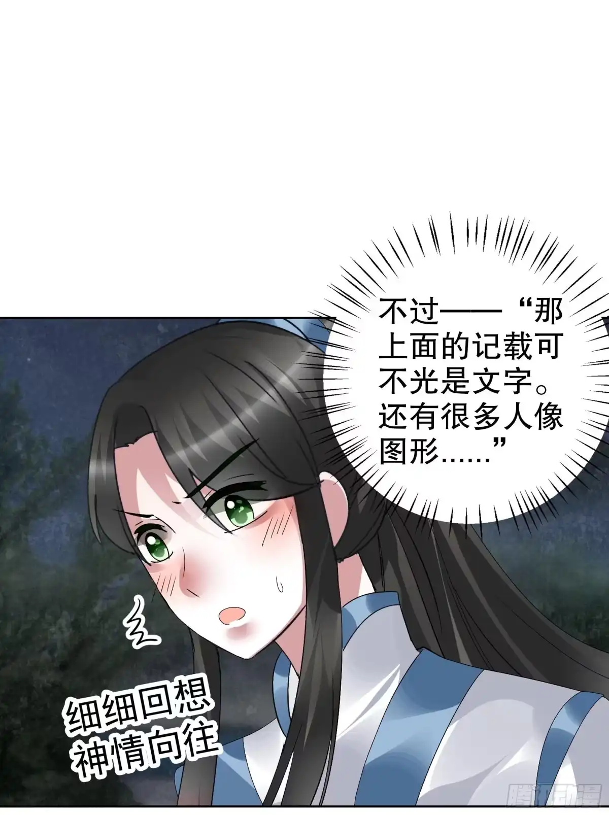 古乐风华录 第93话 拖延战术 第14页