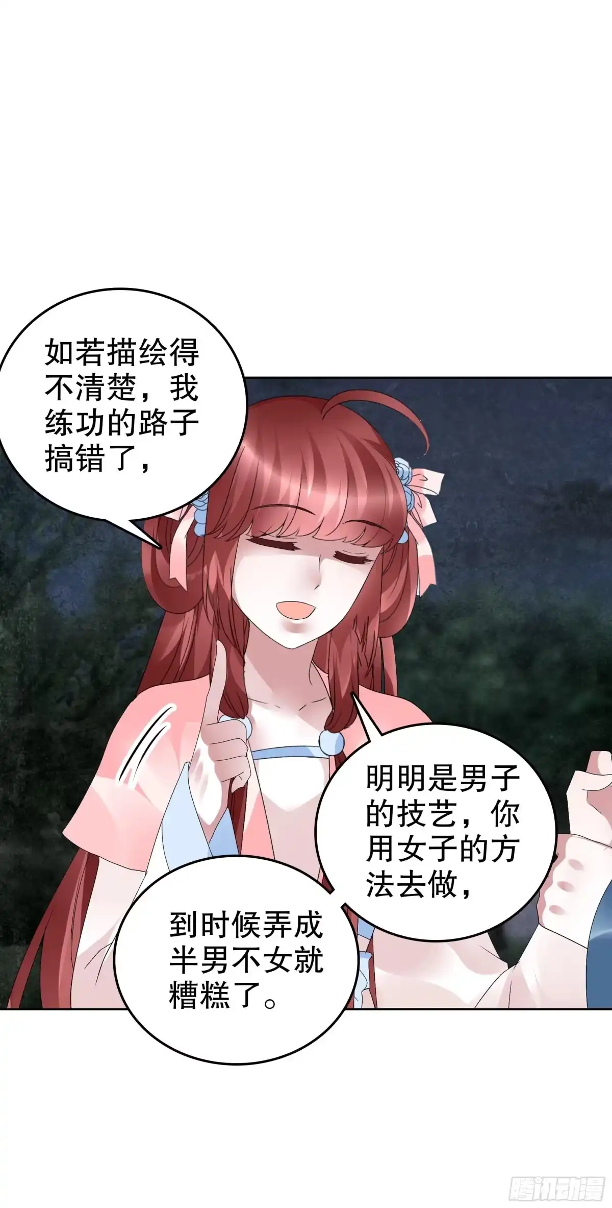 古乐风华录 第93话 拖延战术 第15页