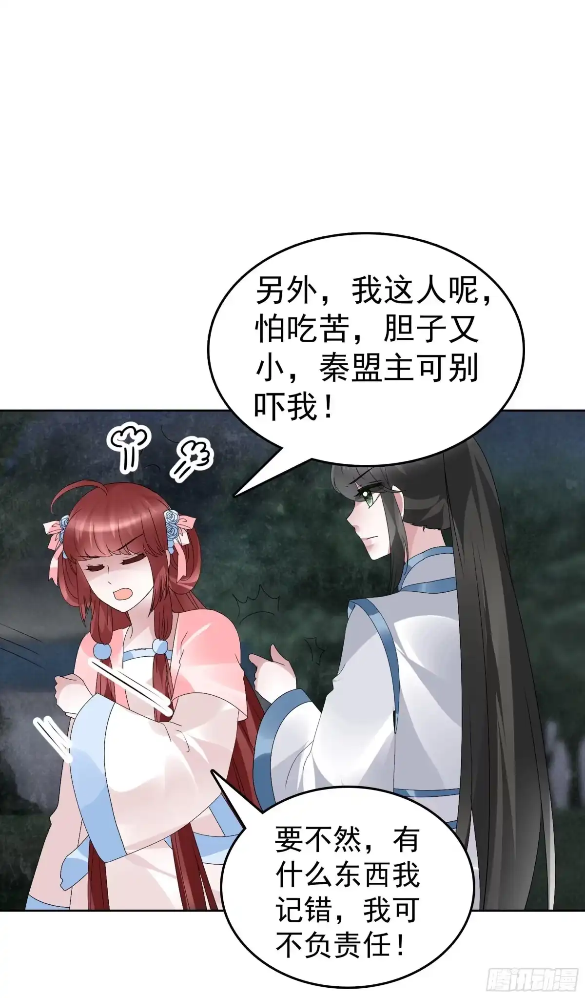 古乐风华录 第93话 拖延战术 第18页