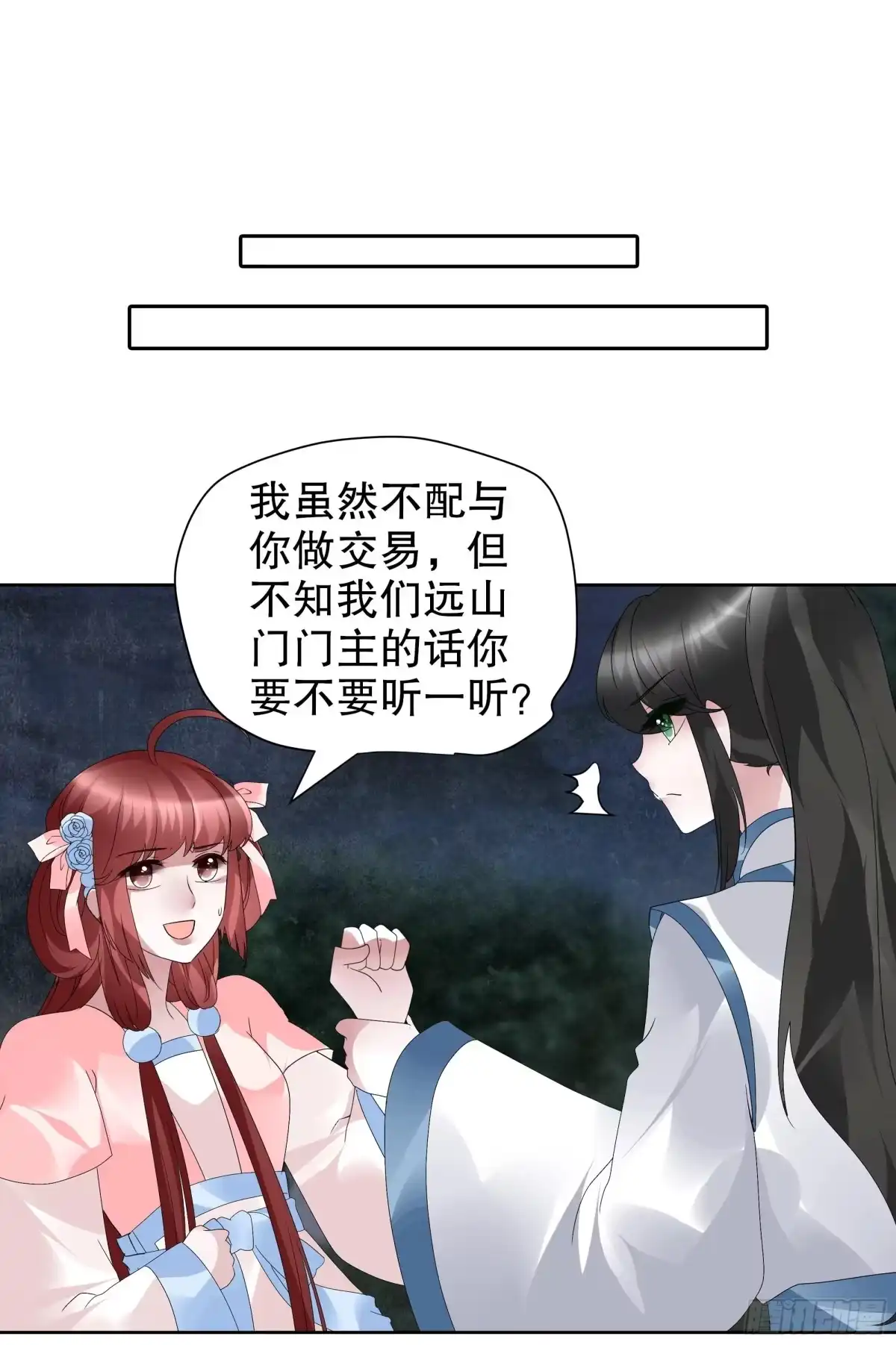 古乐风华录 第93话 拖延战术 第2页