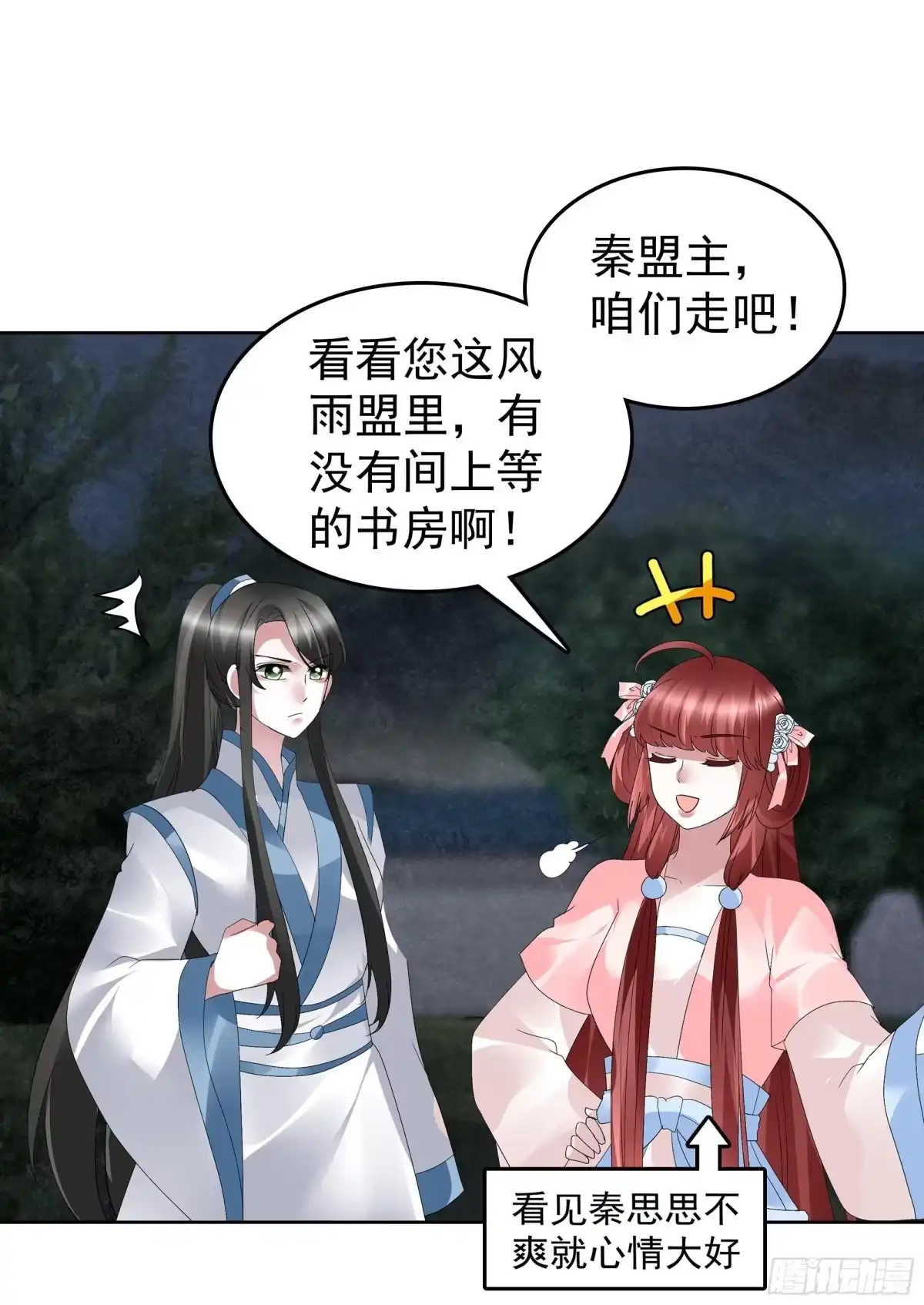 古乐风华录 第93话 拖延战术 第20页