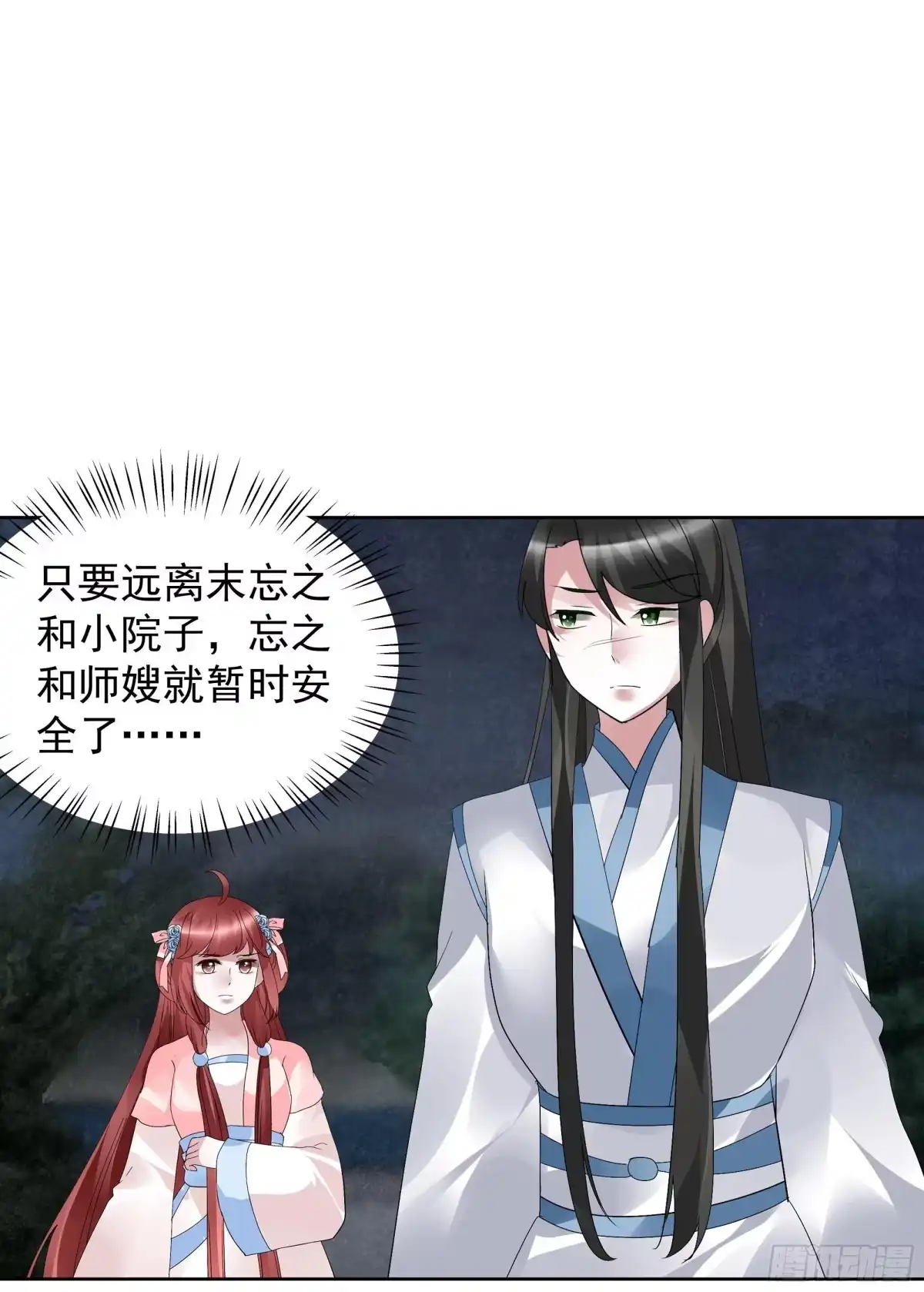 古乐风华录 第93话 拖延战术 第23页