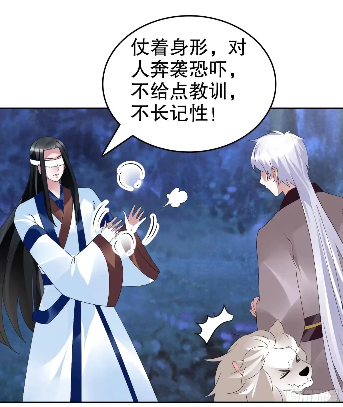 古乐风华录 第93话 拖延战术 第25页