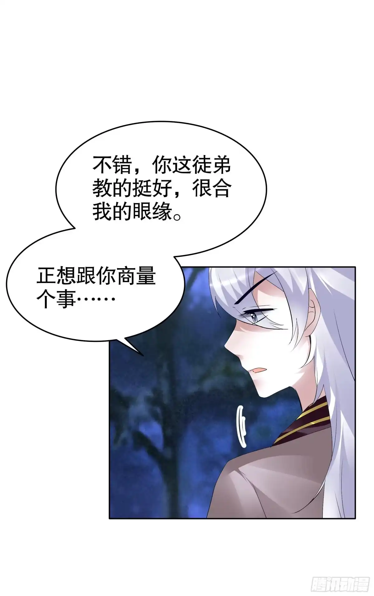 古乐风华录 第93话 拖延战术 第32页