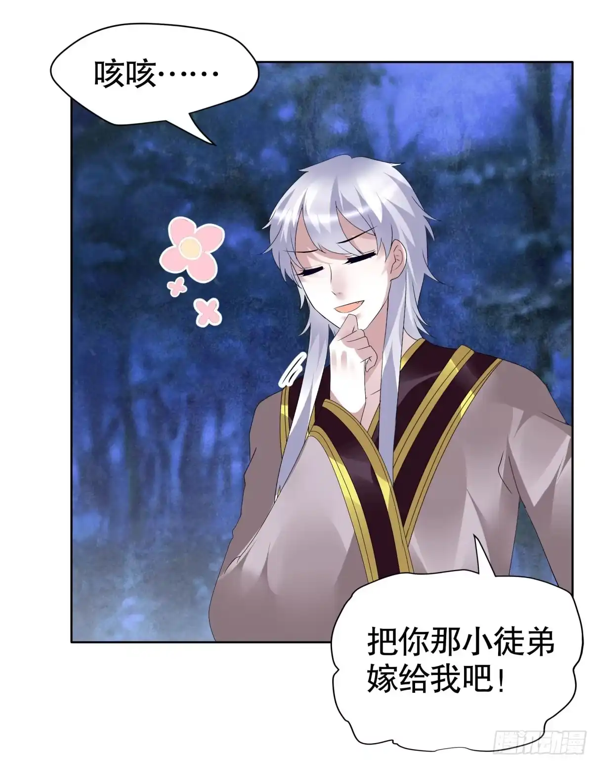 古乐风华录 第93话 拖延战术 第37页