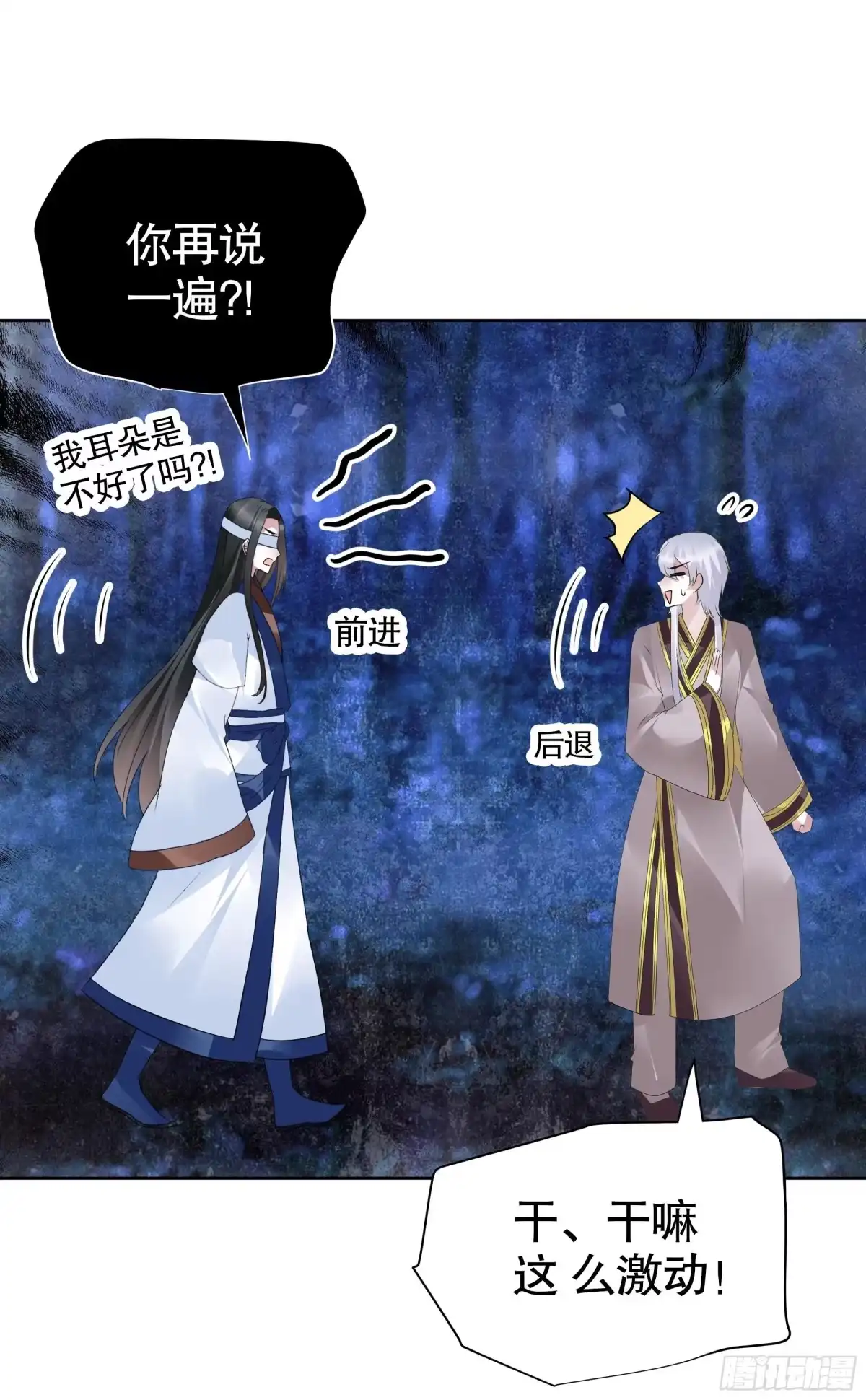 古乐风华录 第93话 拖延战术 第39页