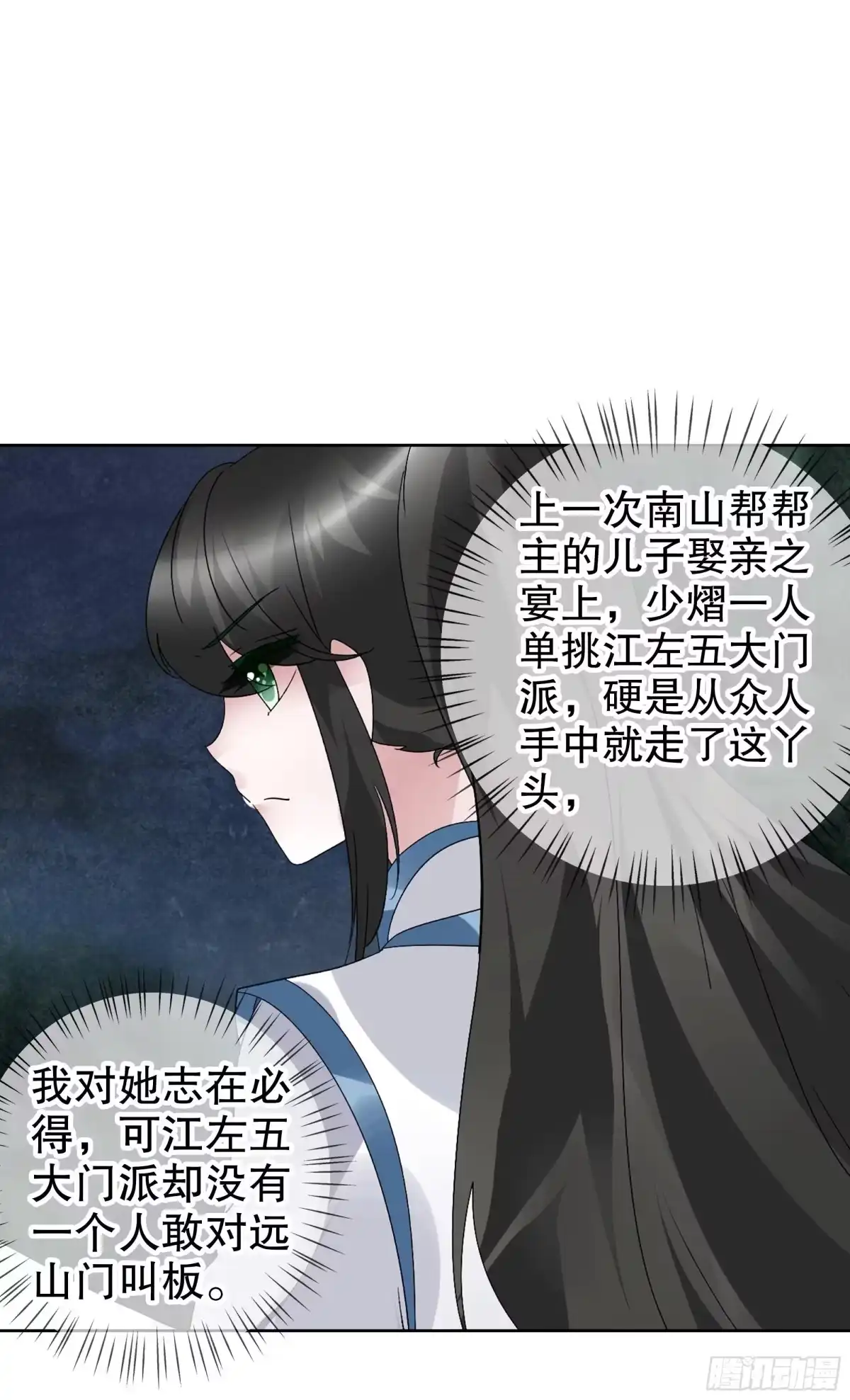 古乐风华录 第93话 拖延战术 第4页