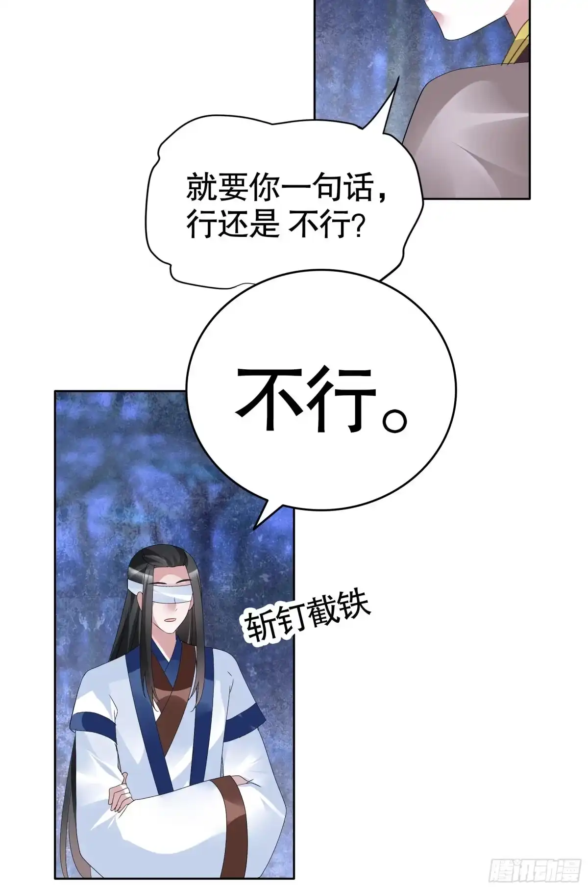 古乐风华录 第93话 拖延战术 第42页