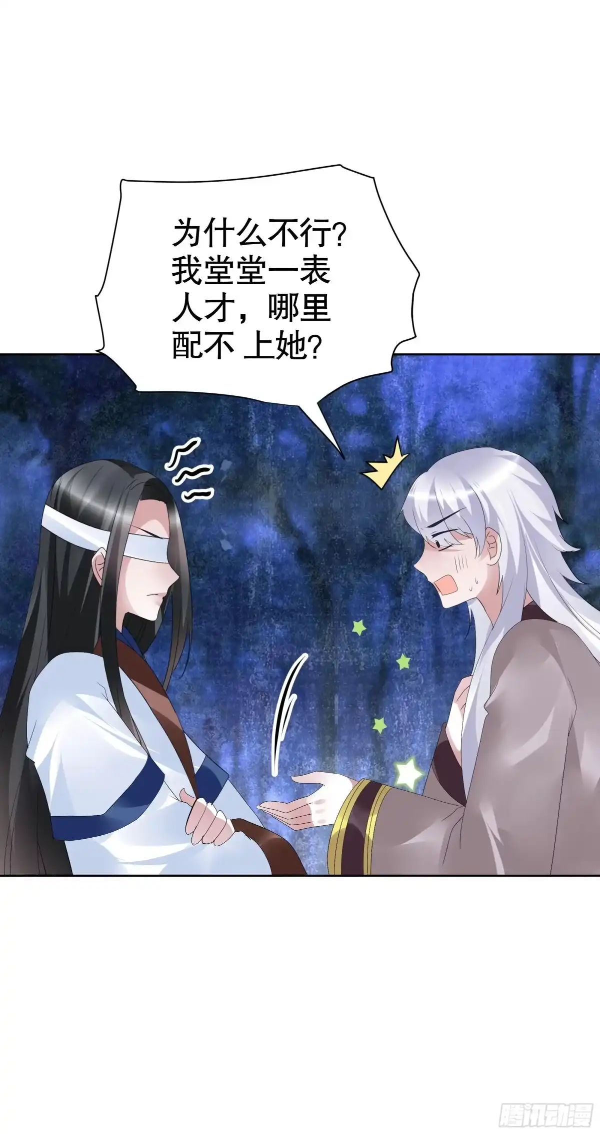 古乐风华录 第93话 拖延战术 第43页