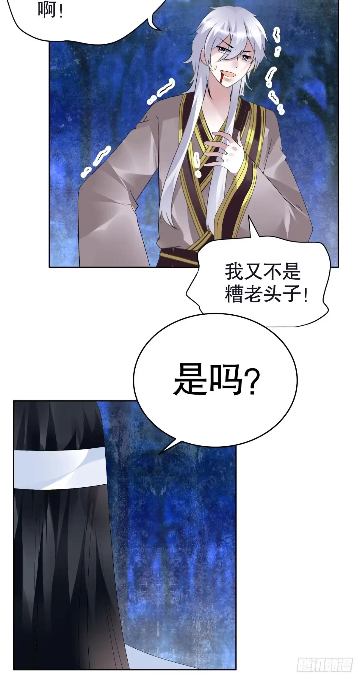 古乐风华录 第93话 拖延战术 第47页