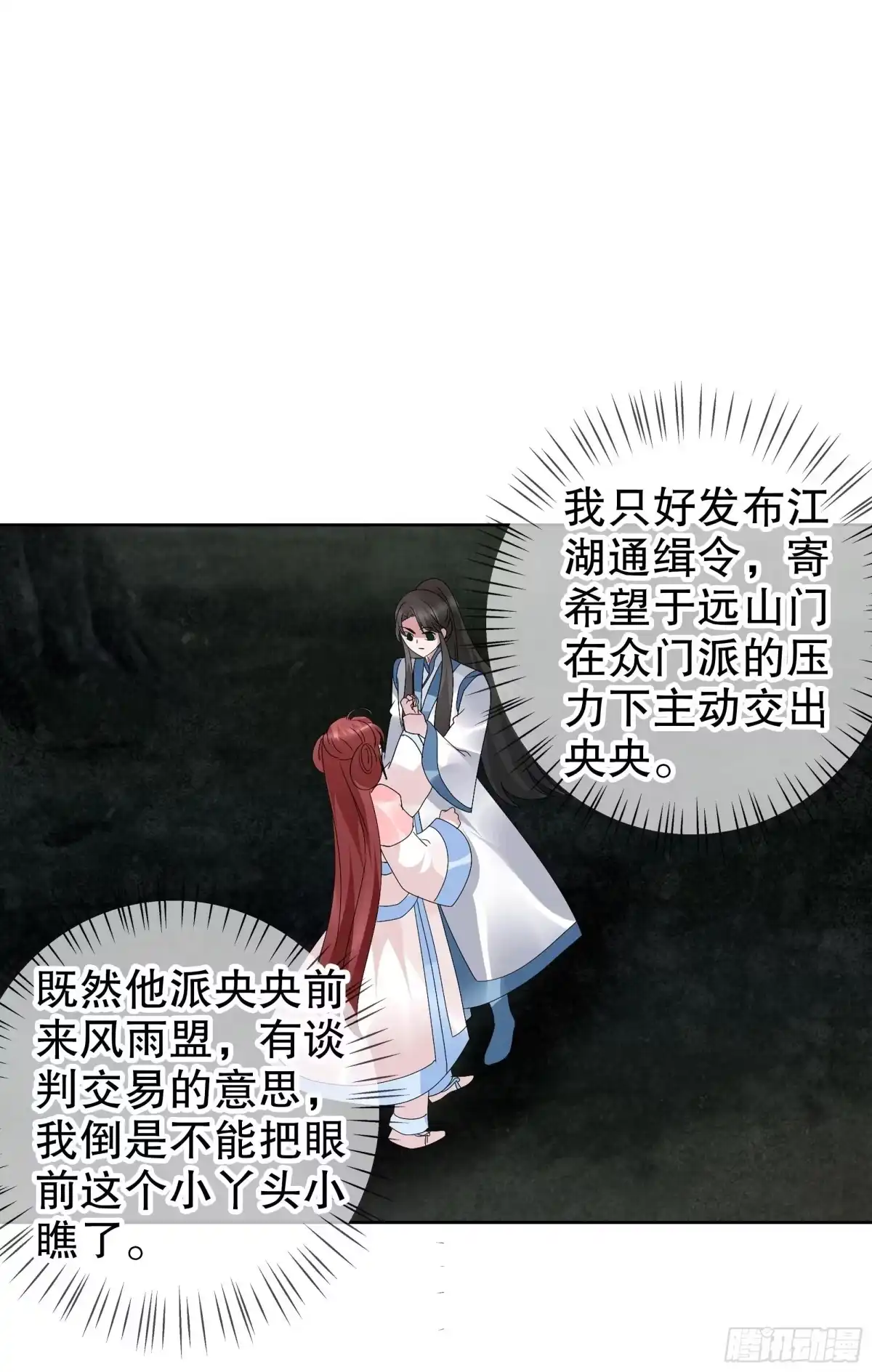古乐风华录 第93话 拖延战术 第5页