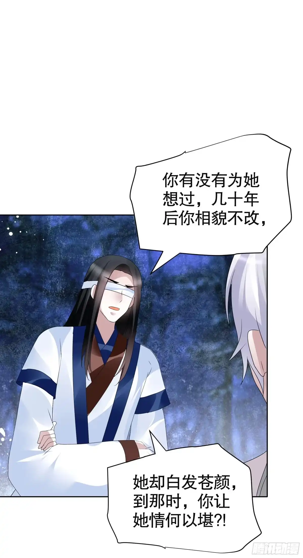 古乐风华录 第93话 拖延战术 第53页
