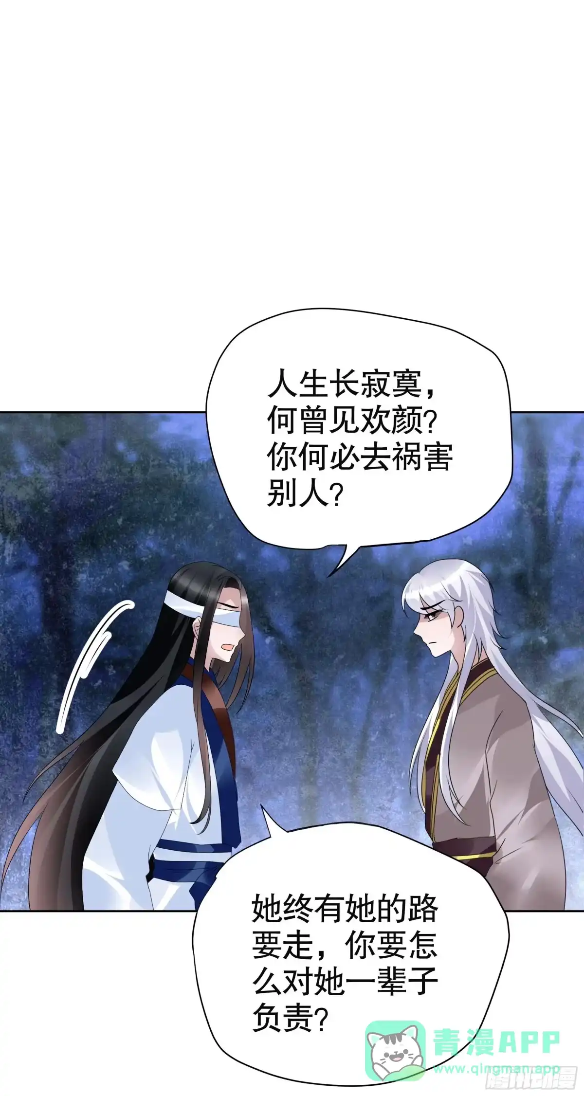 古乐风华录 第93话 拖延战术 第56页