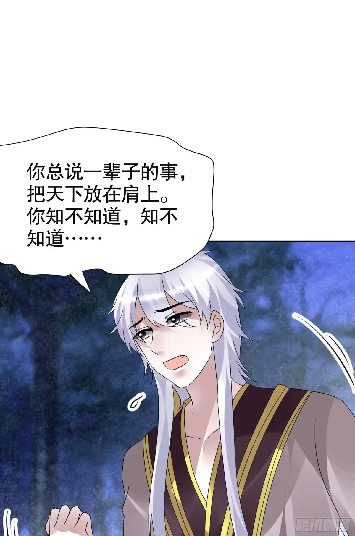 古乐风华录 第93话 拖延战术 第57页