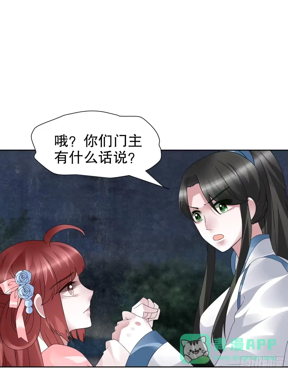 古乐风华录 第93话 拖延战术 第6页