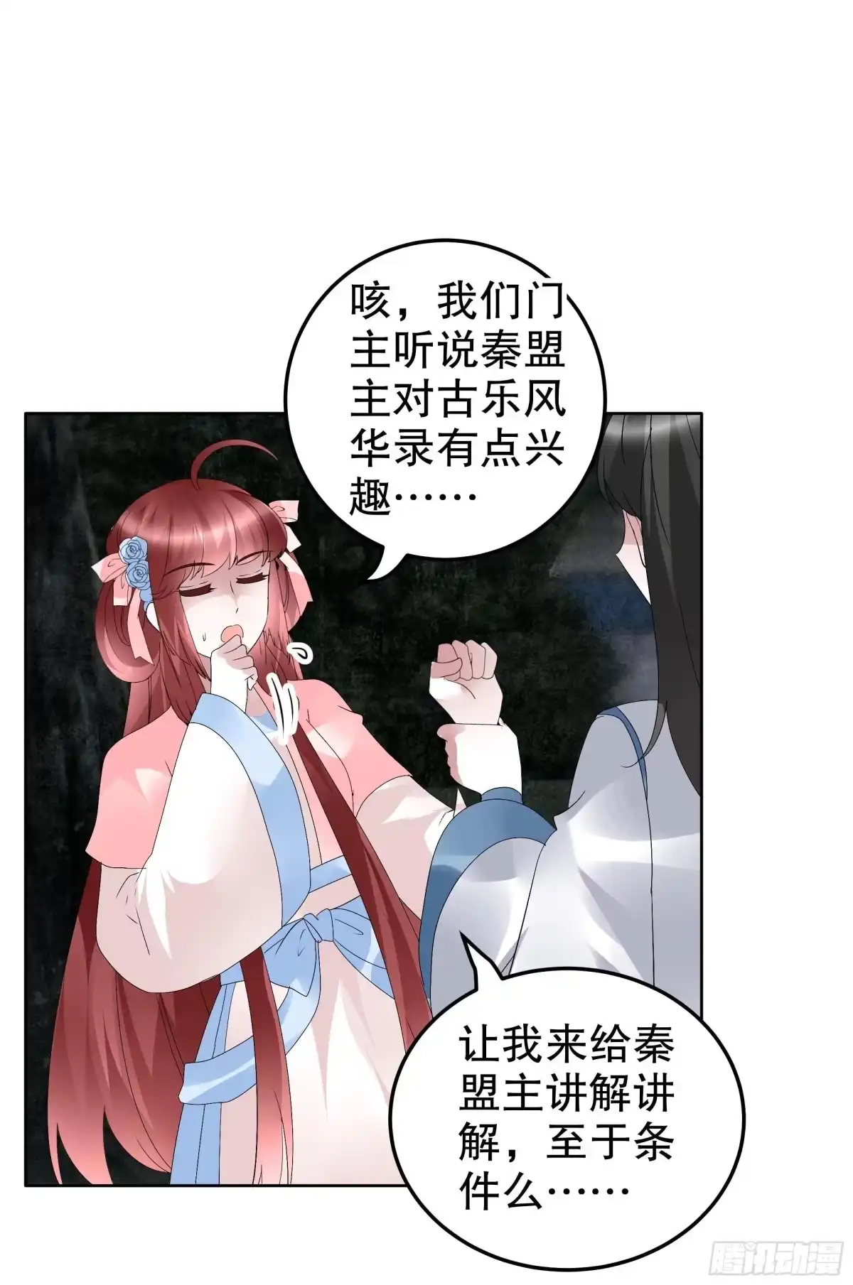 古乐风华录 第93话 拖延战术 第7页