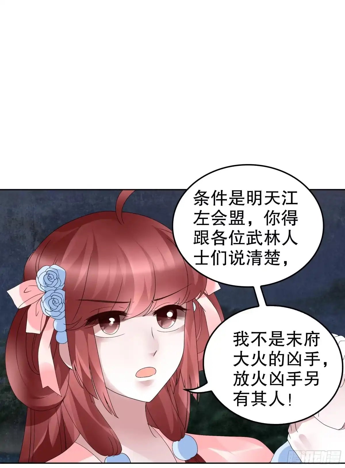 古乐风华录 第93话 拖延战术 第9页