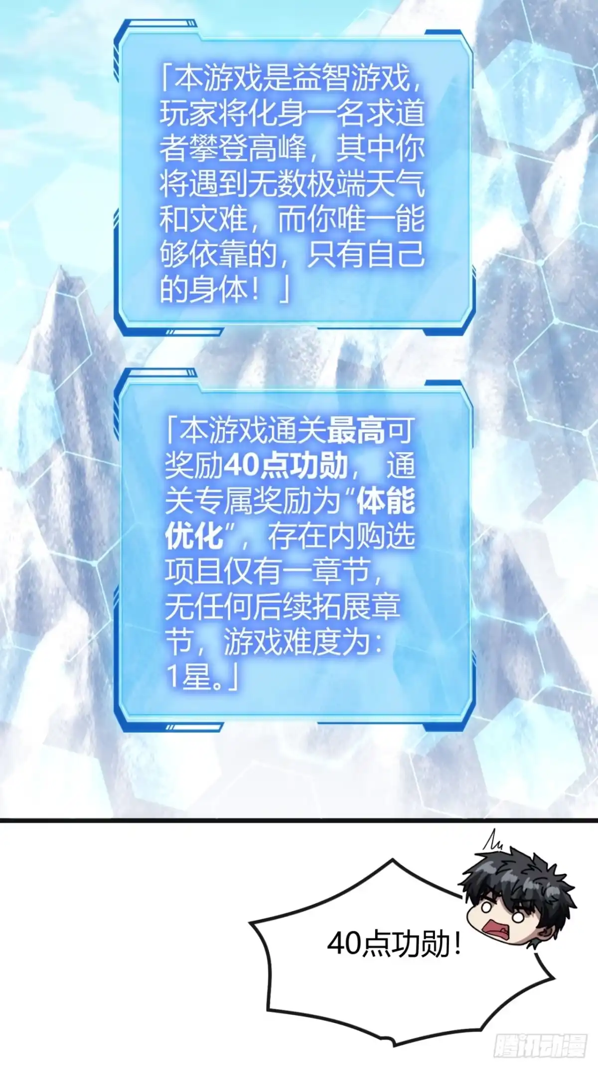 小世界其乐无穷 强者就上一万米 第14页