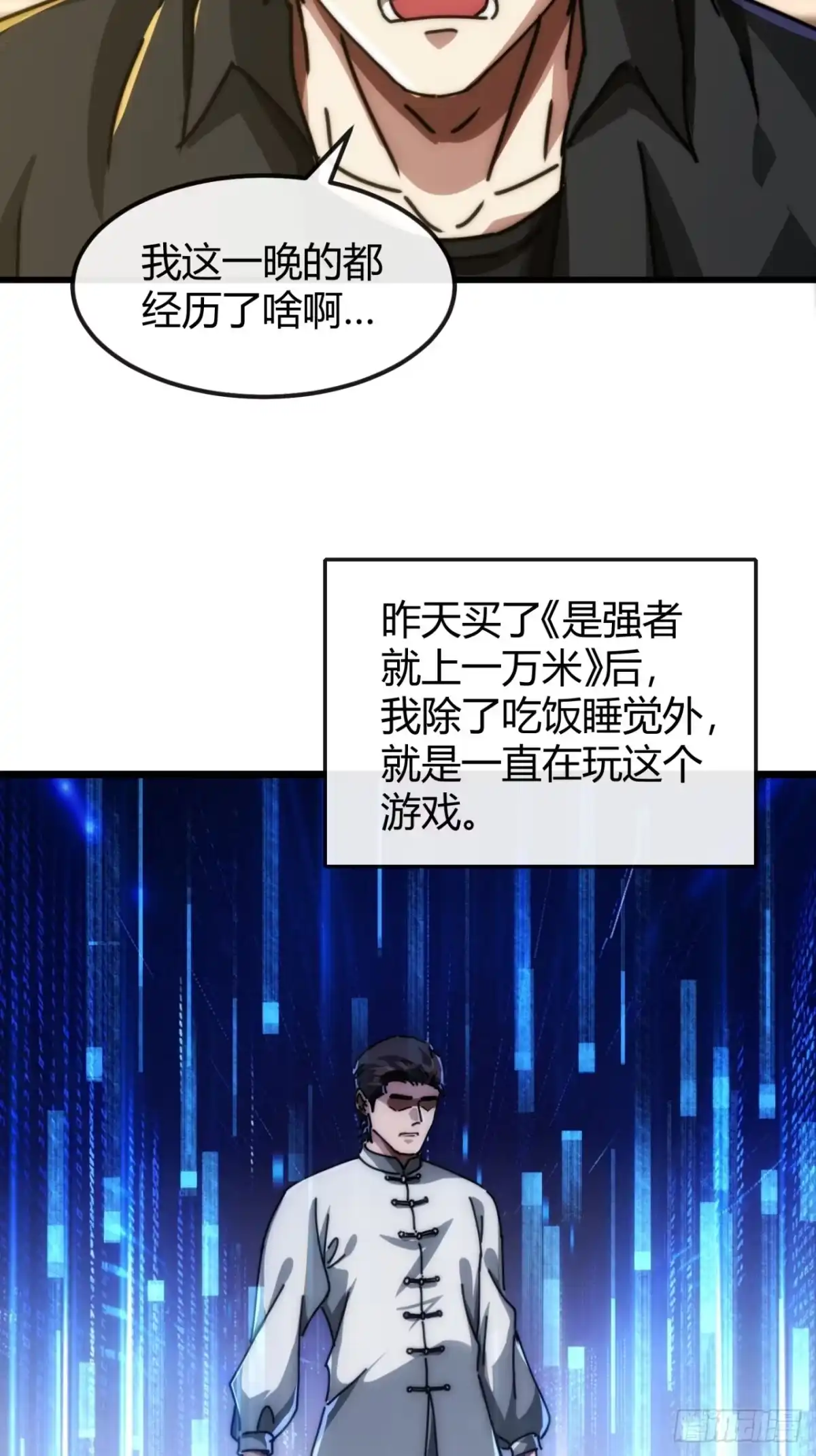 小世界其乐无穷 强者就上一万米 第18页