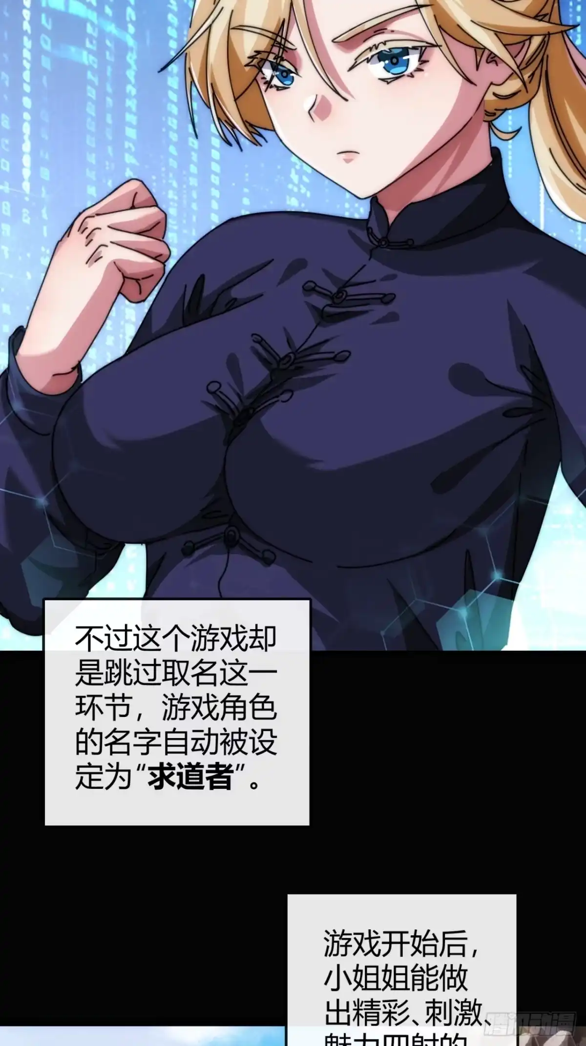 小世界其乐无穷 强者就上一万米 第24页