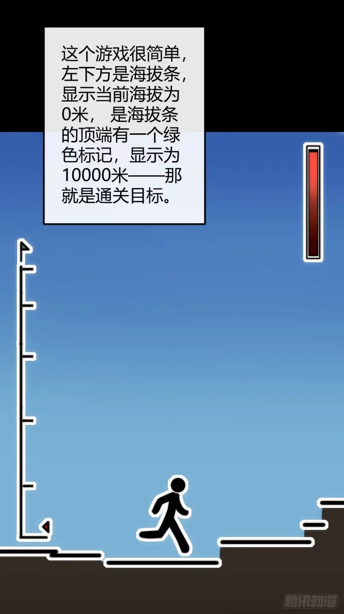 小世界其乐无穷 强者就上一万米 第30页