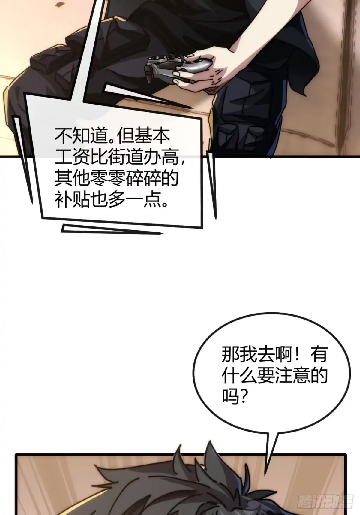 小世界其乐无穷 强者就上一万米 第43页
