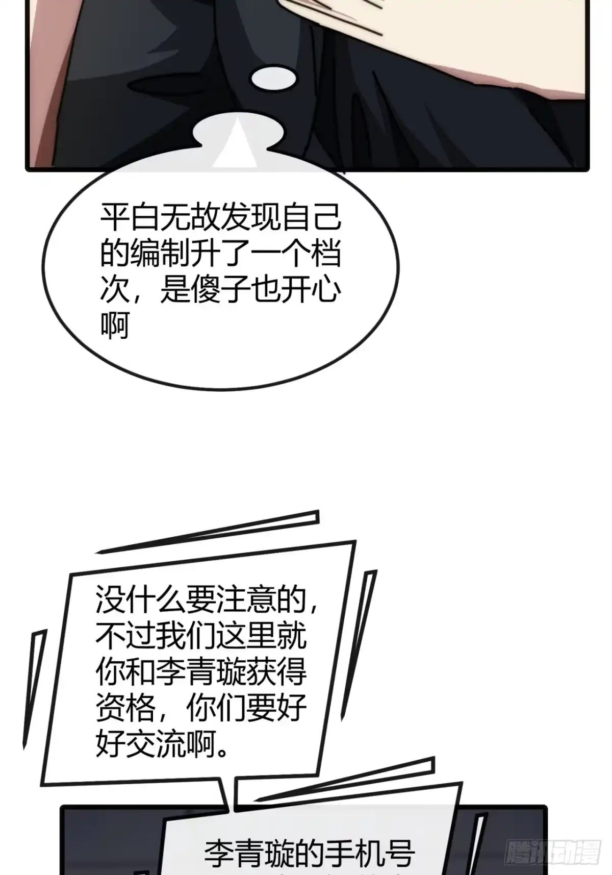小世界其乐无穷 强者就上一万米 第45页