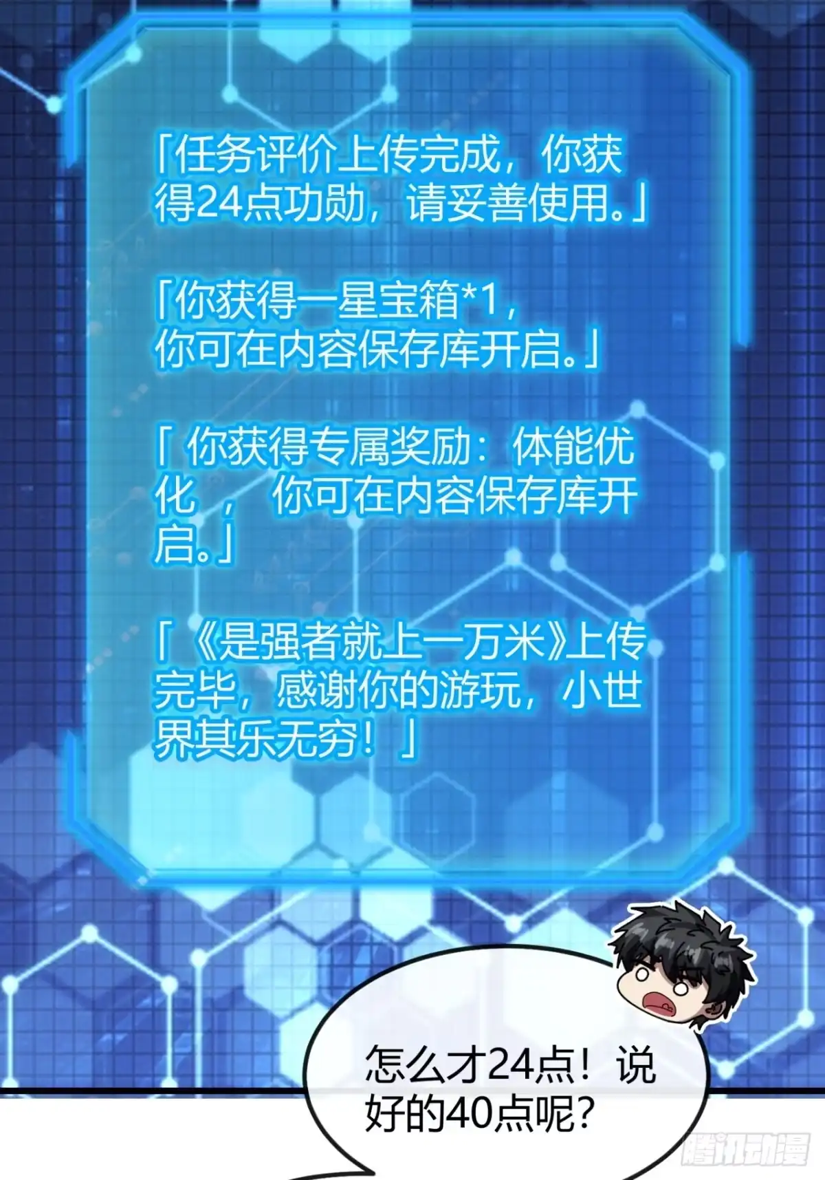 小世界其乐无穷 强者就上一万米 第53页