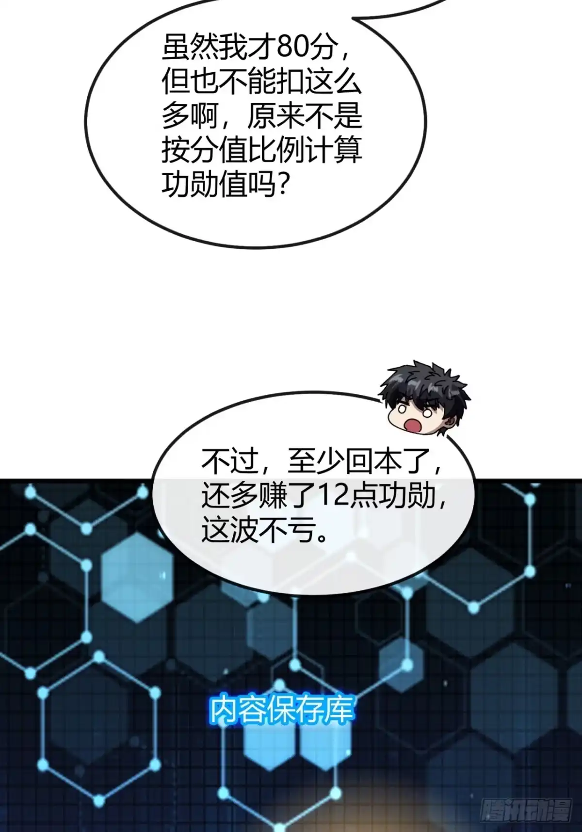 小世界其乐无穷 强者就上一万米 第54页