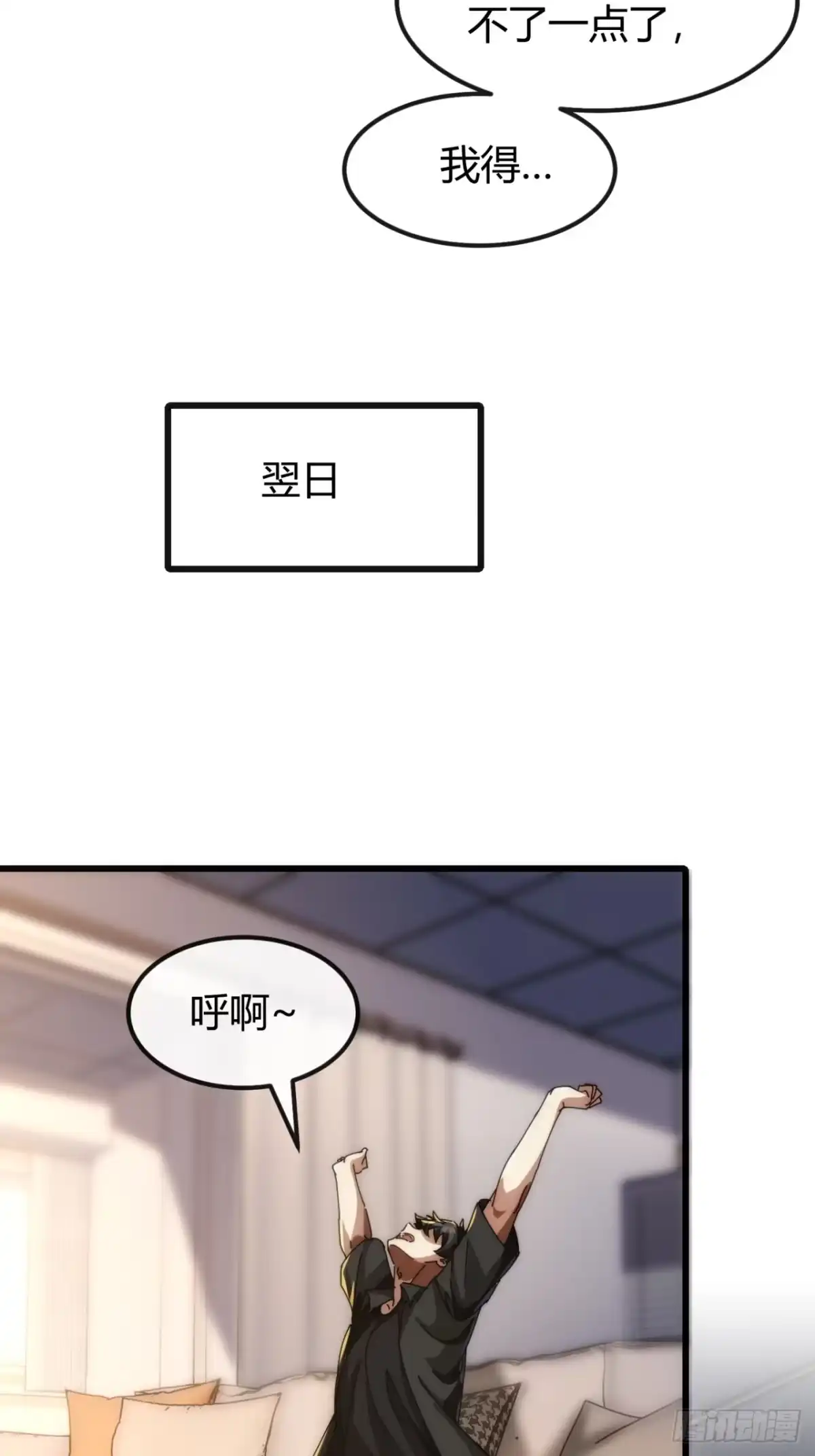 小世界其乐无穷 强者就上一万米 第59页