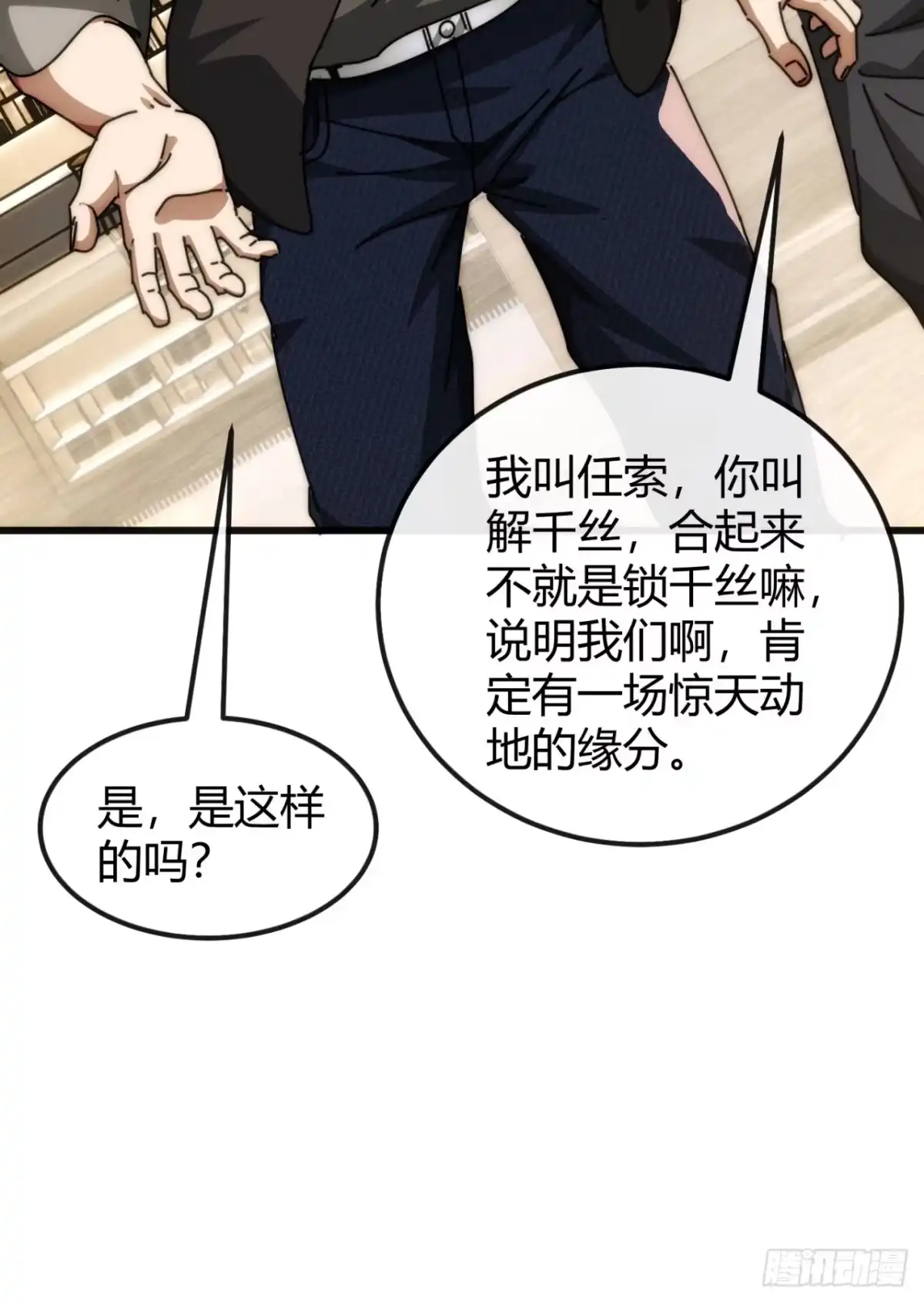 小世界其乐无穷 惊天动地的缘分 第14页