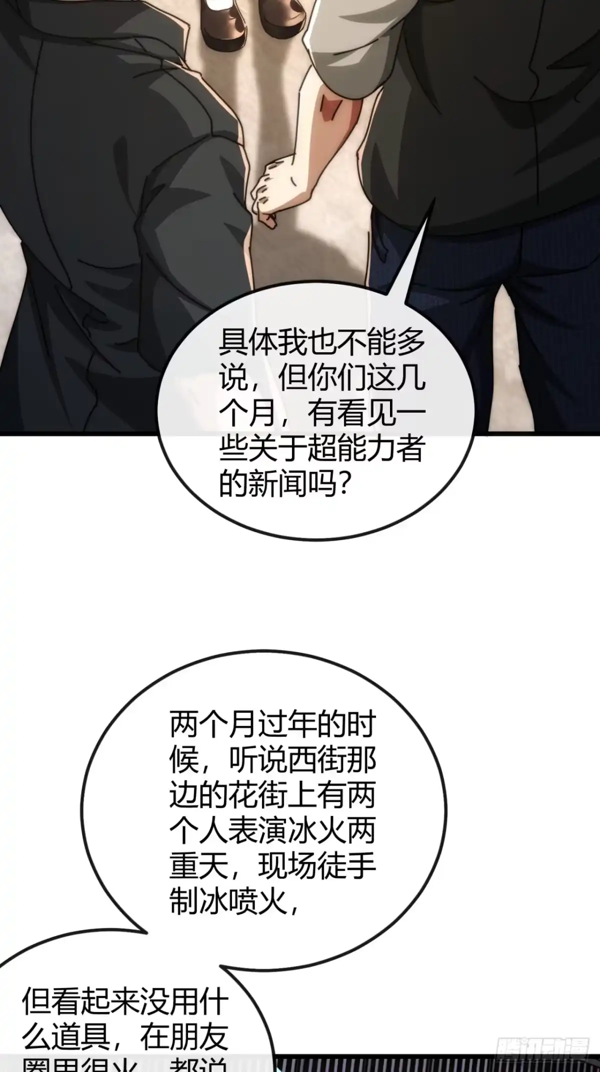 小世界其乐无穷 惊天动地的缘分 第16页