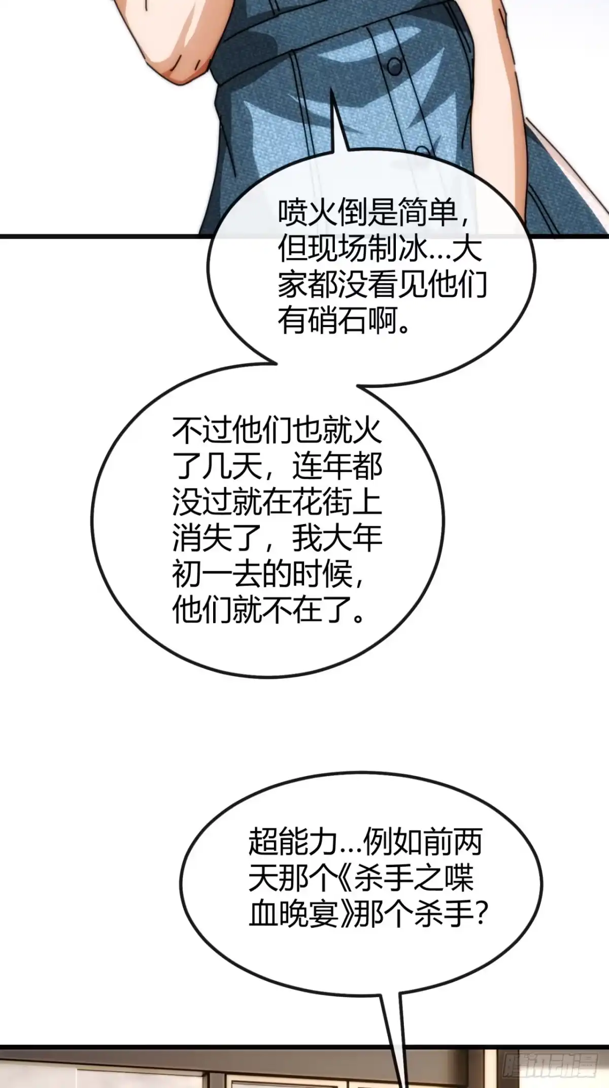 小世界其乐无穷 惊天动地的缘分 第18页