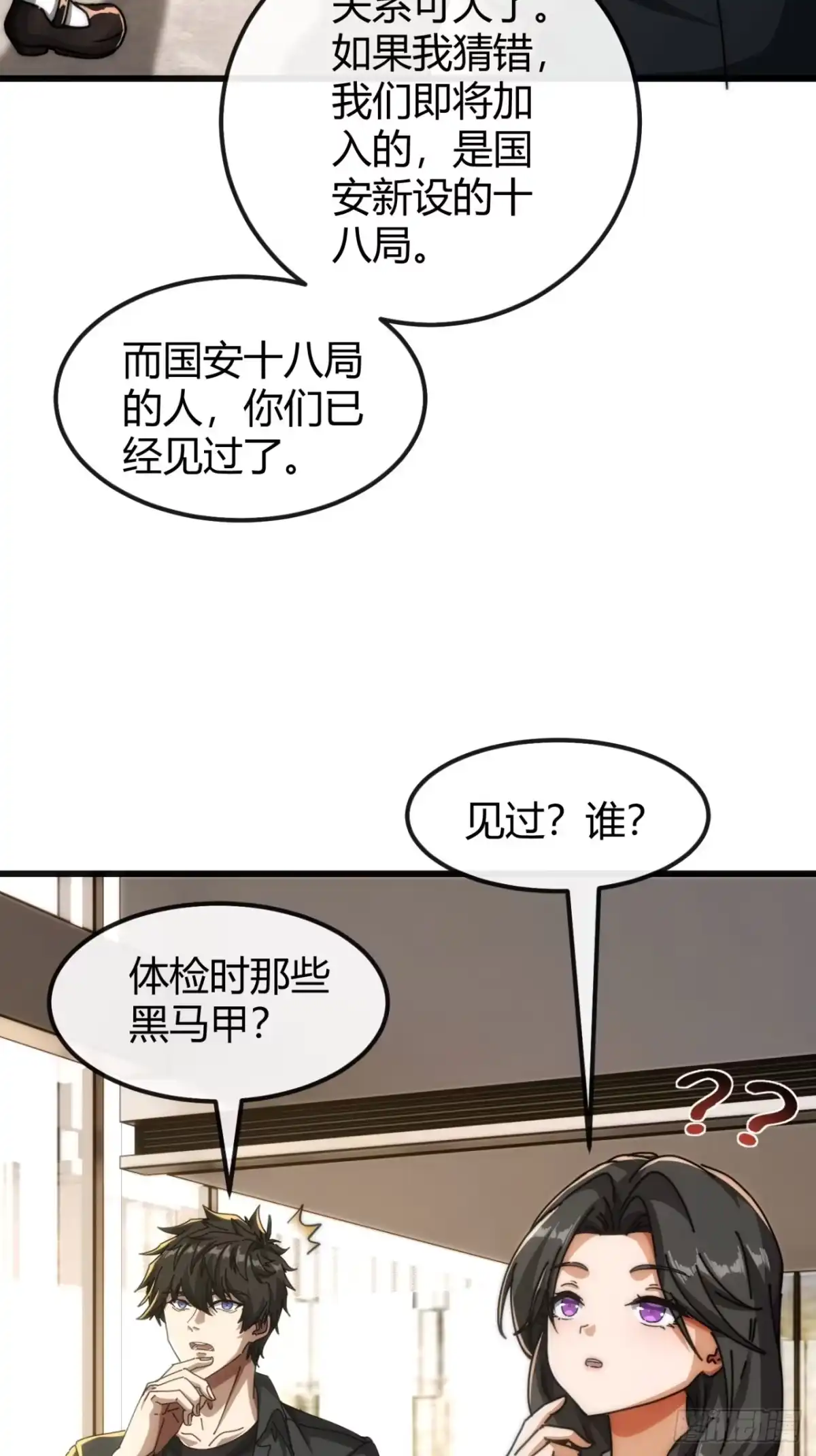小世界其乐无穷 惊天动地的缘分 第22页