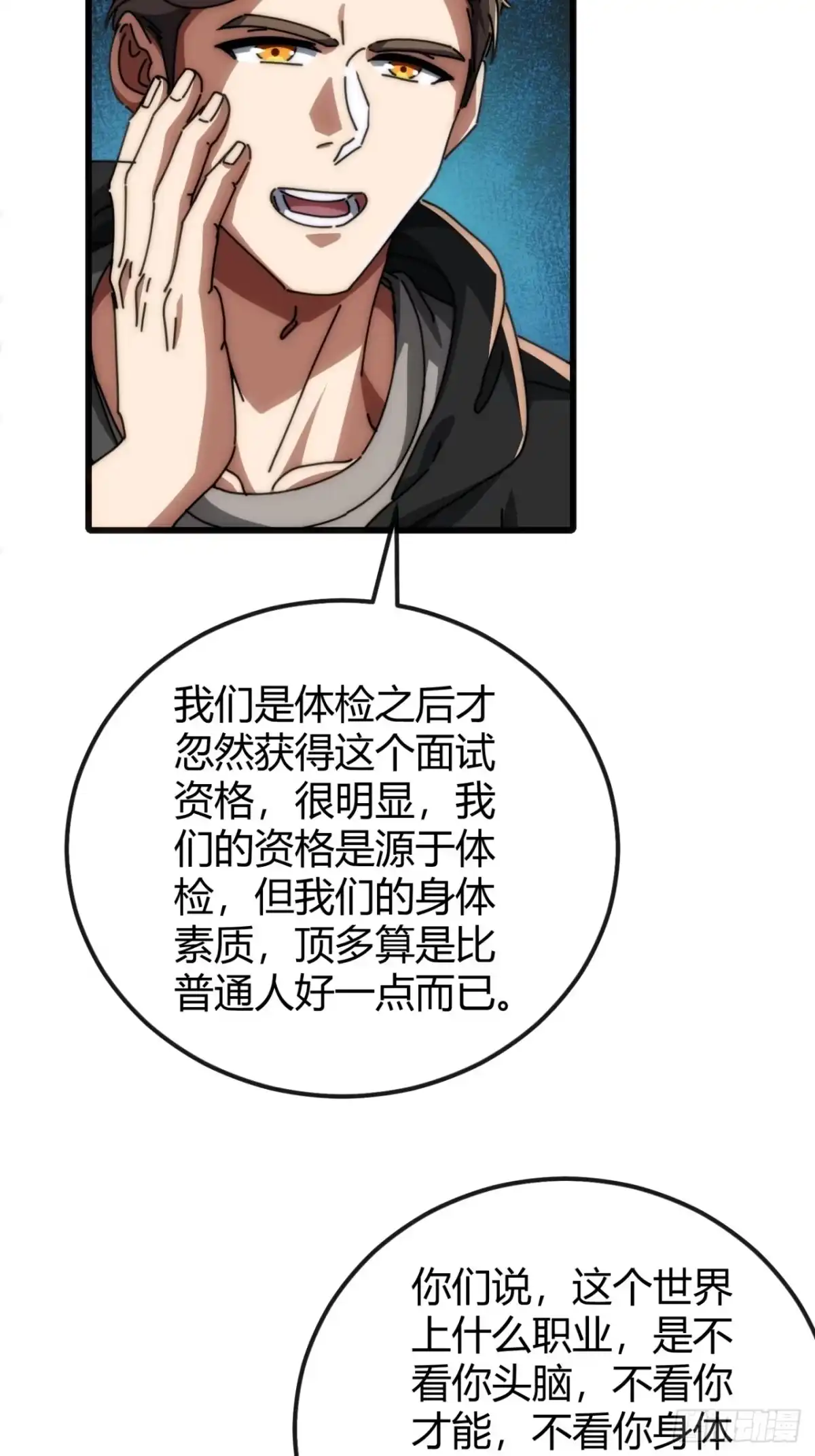 小世界其乐无穷 惊天动地的缘分 第24页