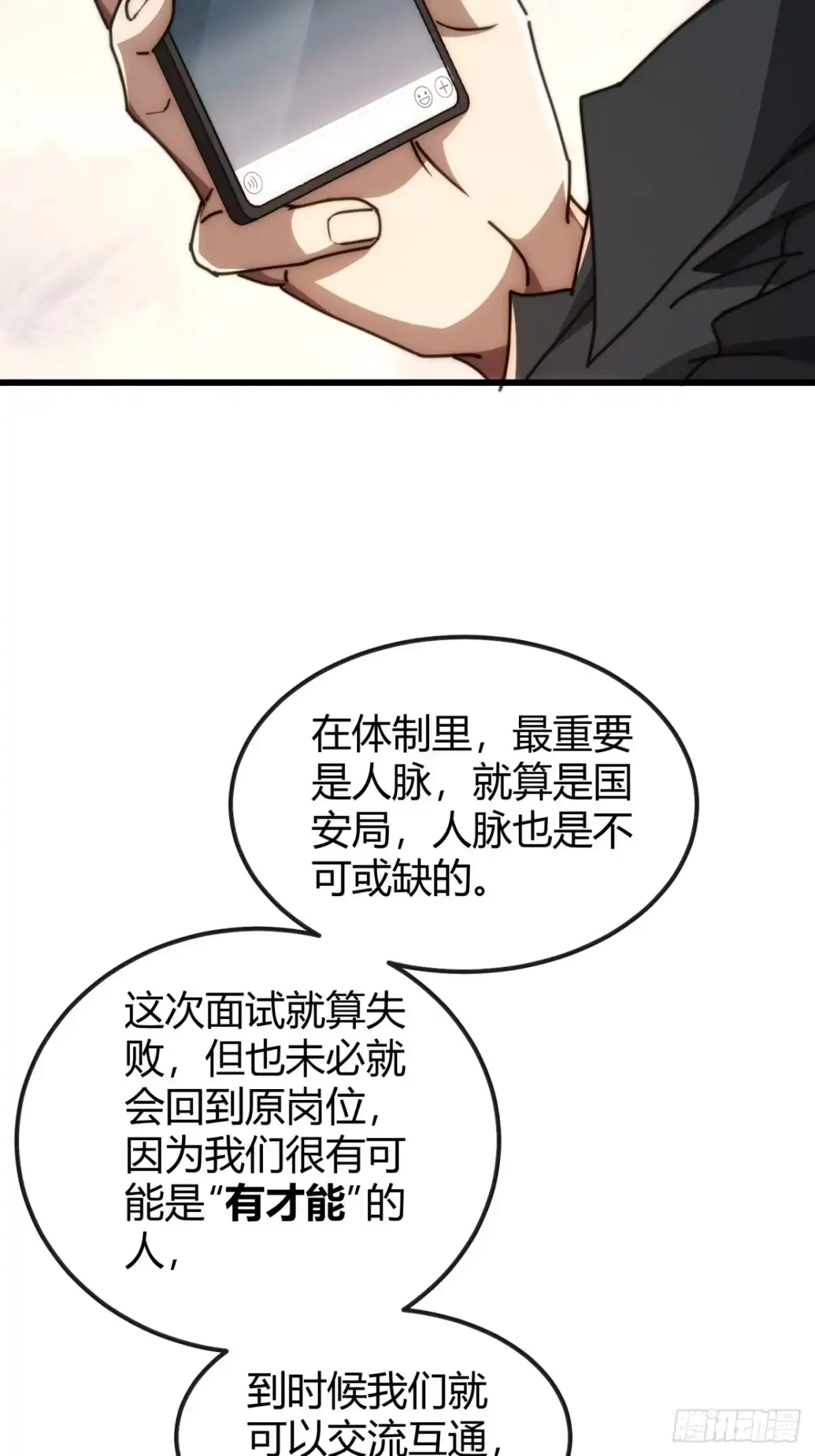 小世界其乐无穷 惊天动地的缘分 第28页