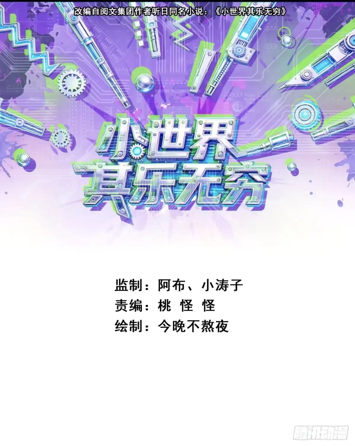 小世界其乐无穷 惊天动地的缘分 第3页