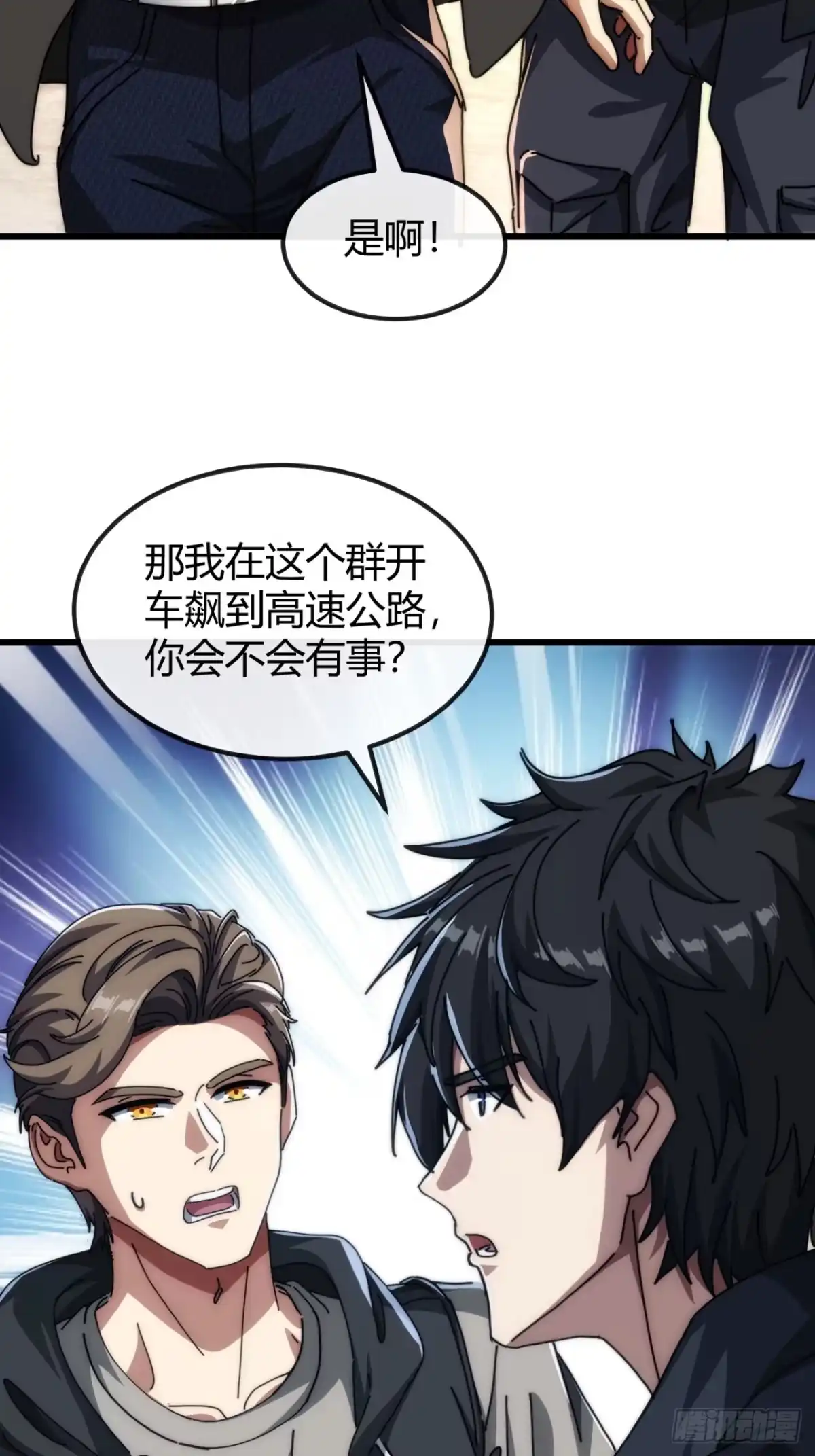 小世界其乐无穷 惊天动地的缘分 第31页