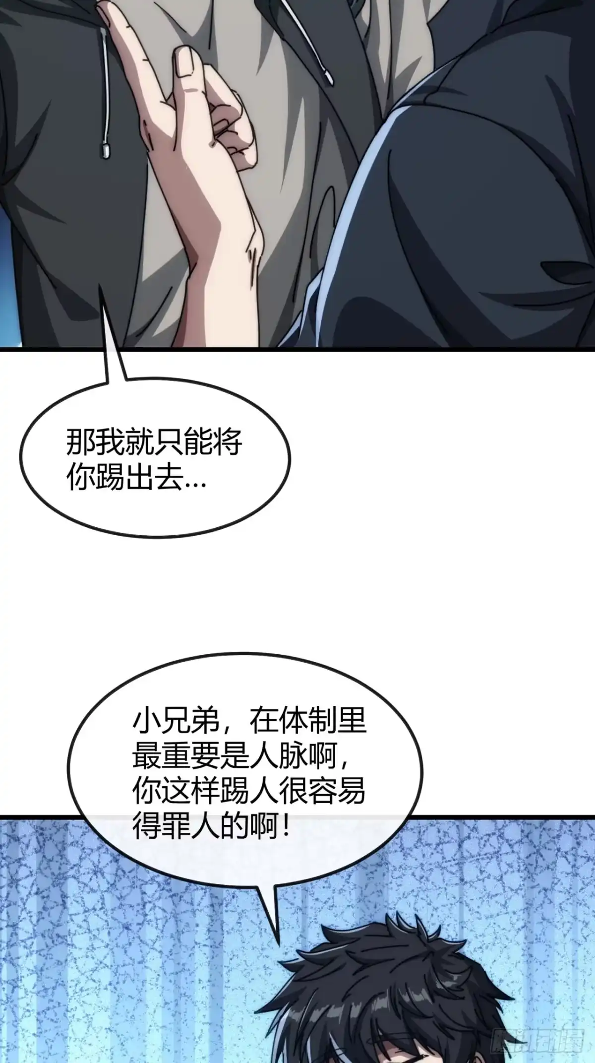 小世界其乐无穷 惊天动地的缘分 第32页