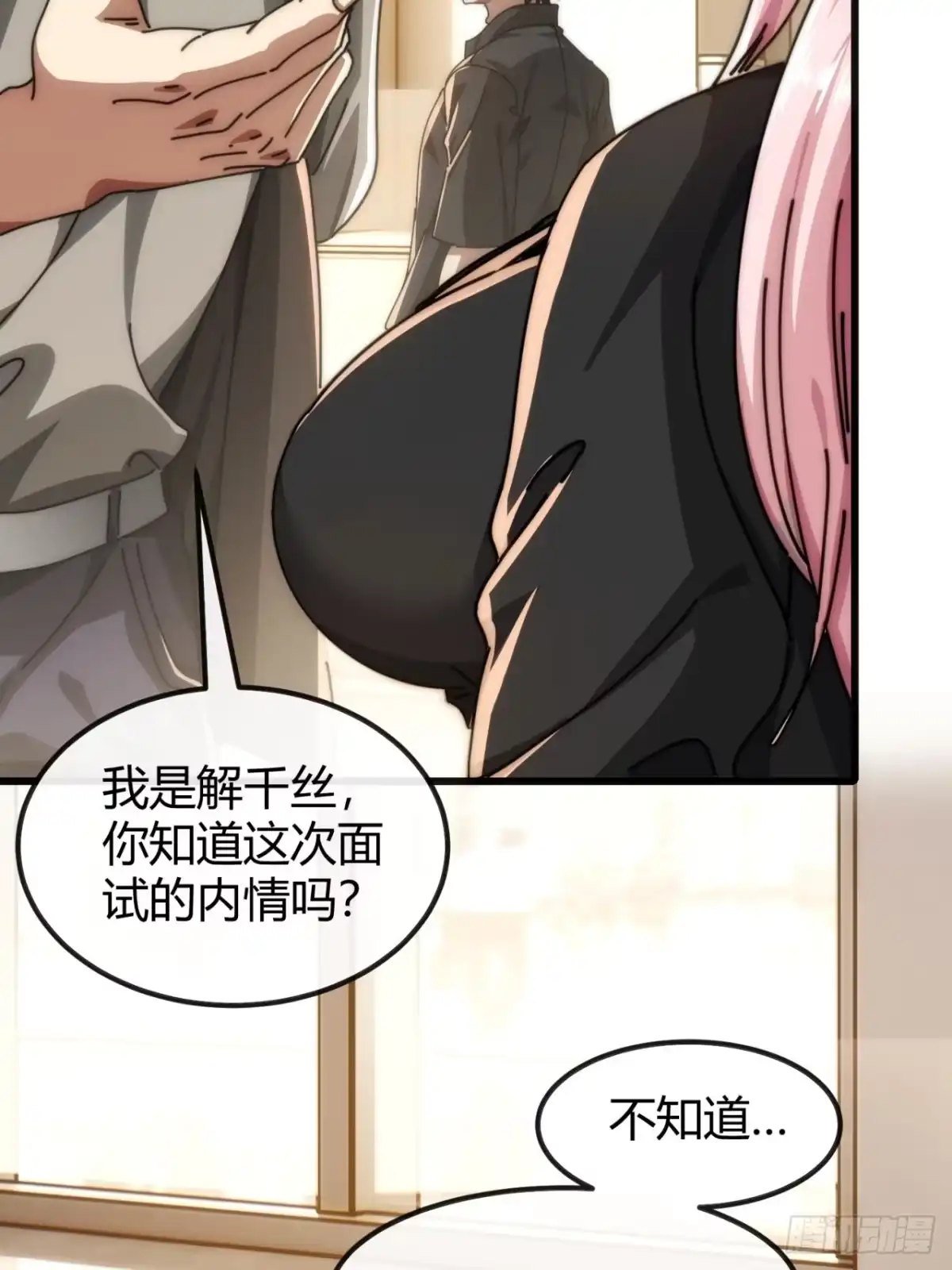 小世界其乐无穷 惊天动地的缘分 第36页