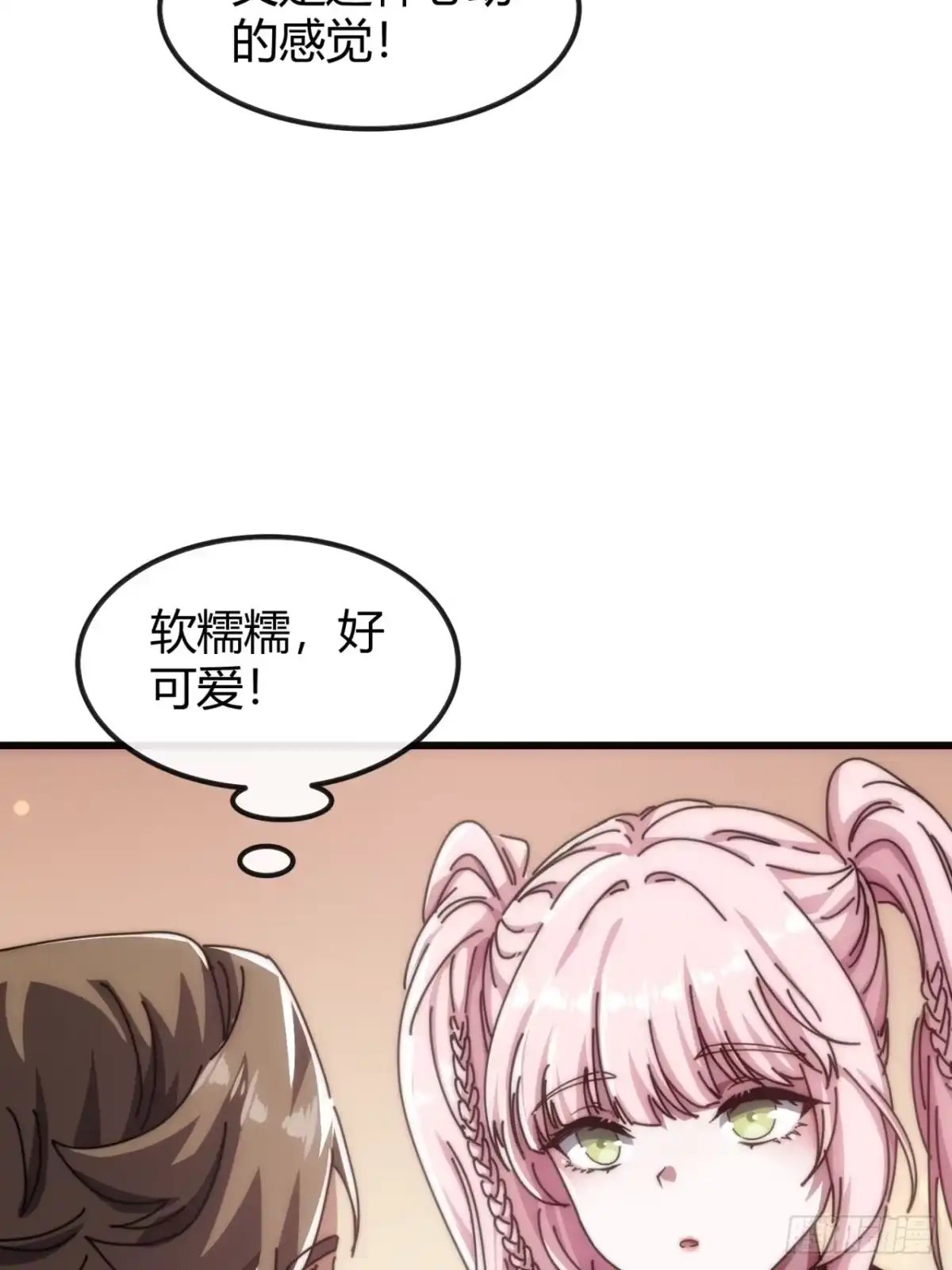 小世界其乐无穷 惊天动地的缘分 第42页
