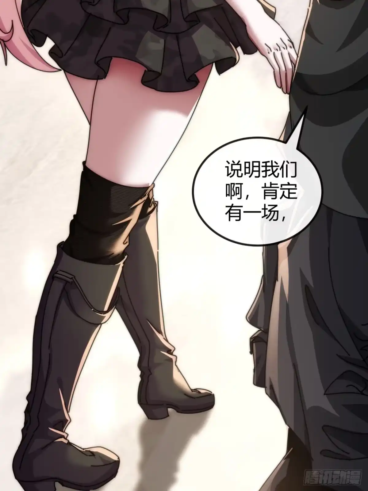 小世界其乐无穷 惊天动地的缘分 第46页