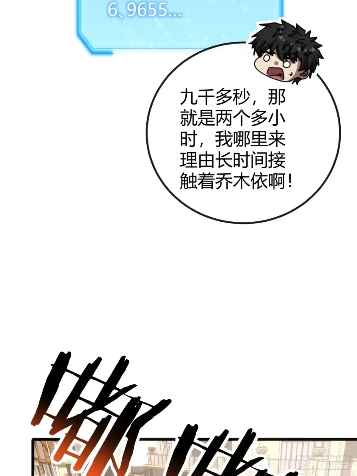 小世界其乐无穷 惊天动地的缘分 第53页