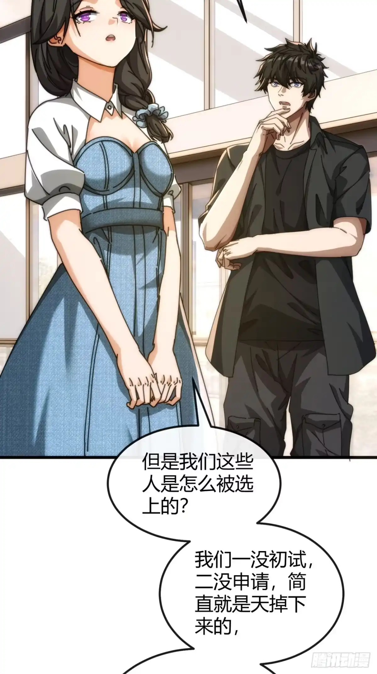小世界其乐无穷 惊天动地的缘分 第7页