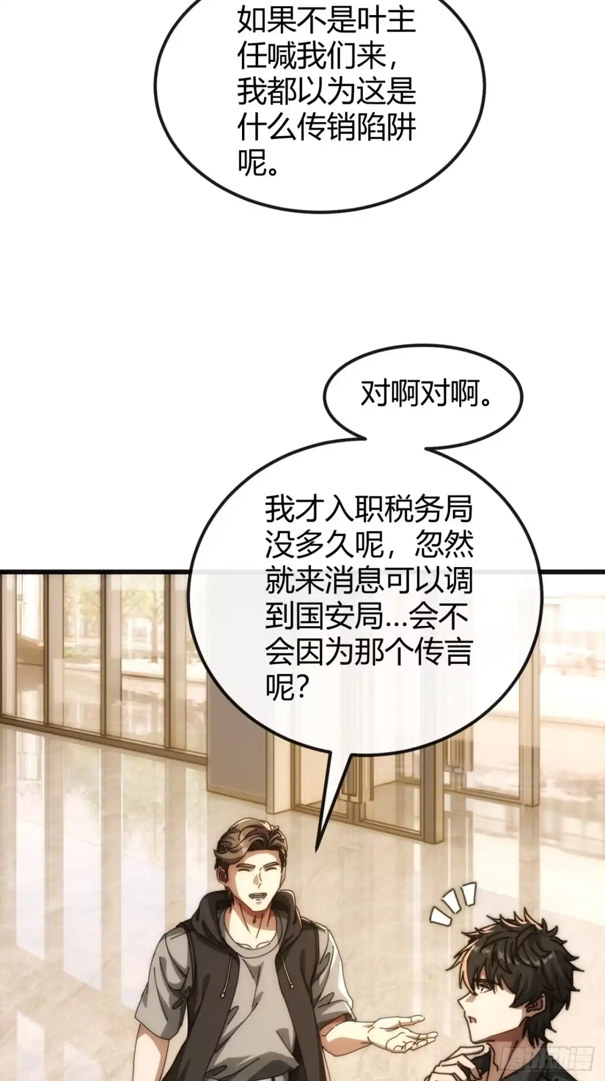 小世界其乐无穷 惊天动地的缘分 第8页