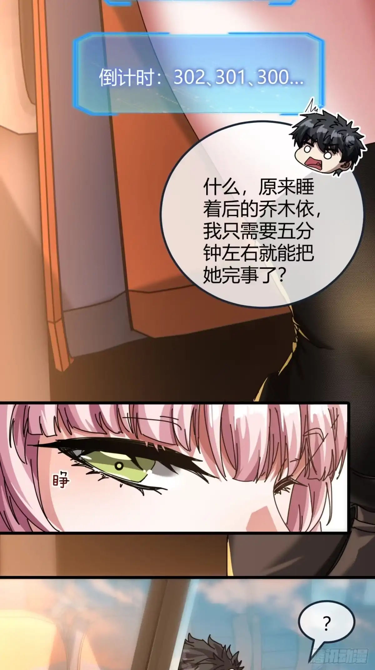 小世界其乐无穷 修行者的力量 第14页