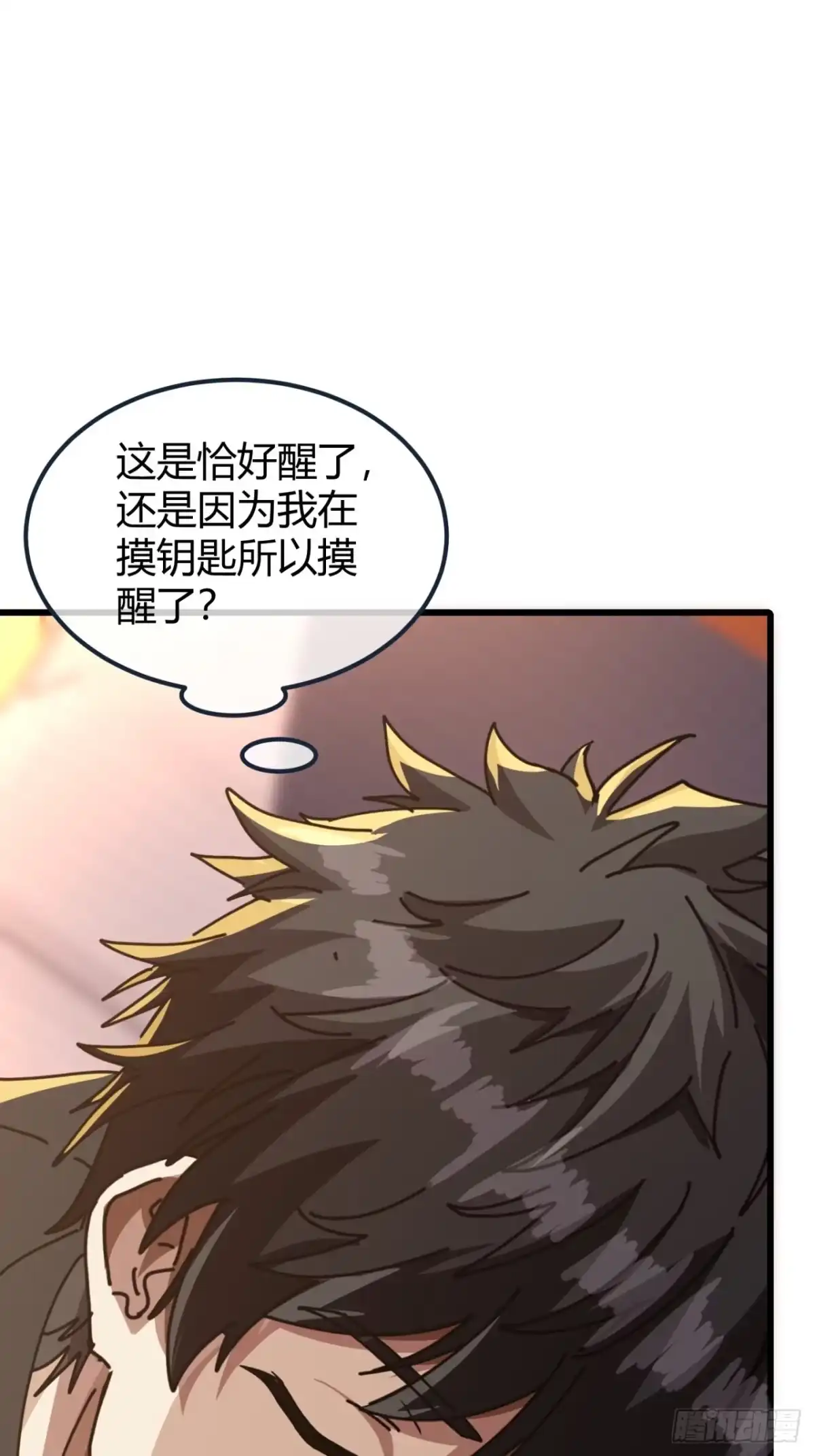 小世界其乐无穷 修行者的力量 第17页