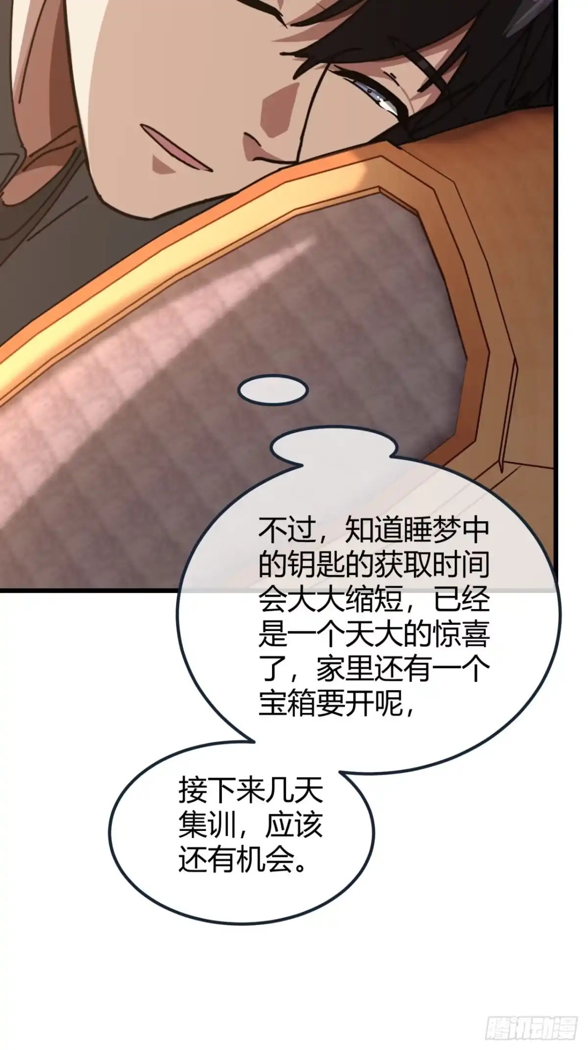 小世界其乐无穷 修行者的力量 第18页