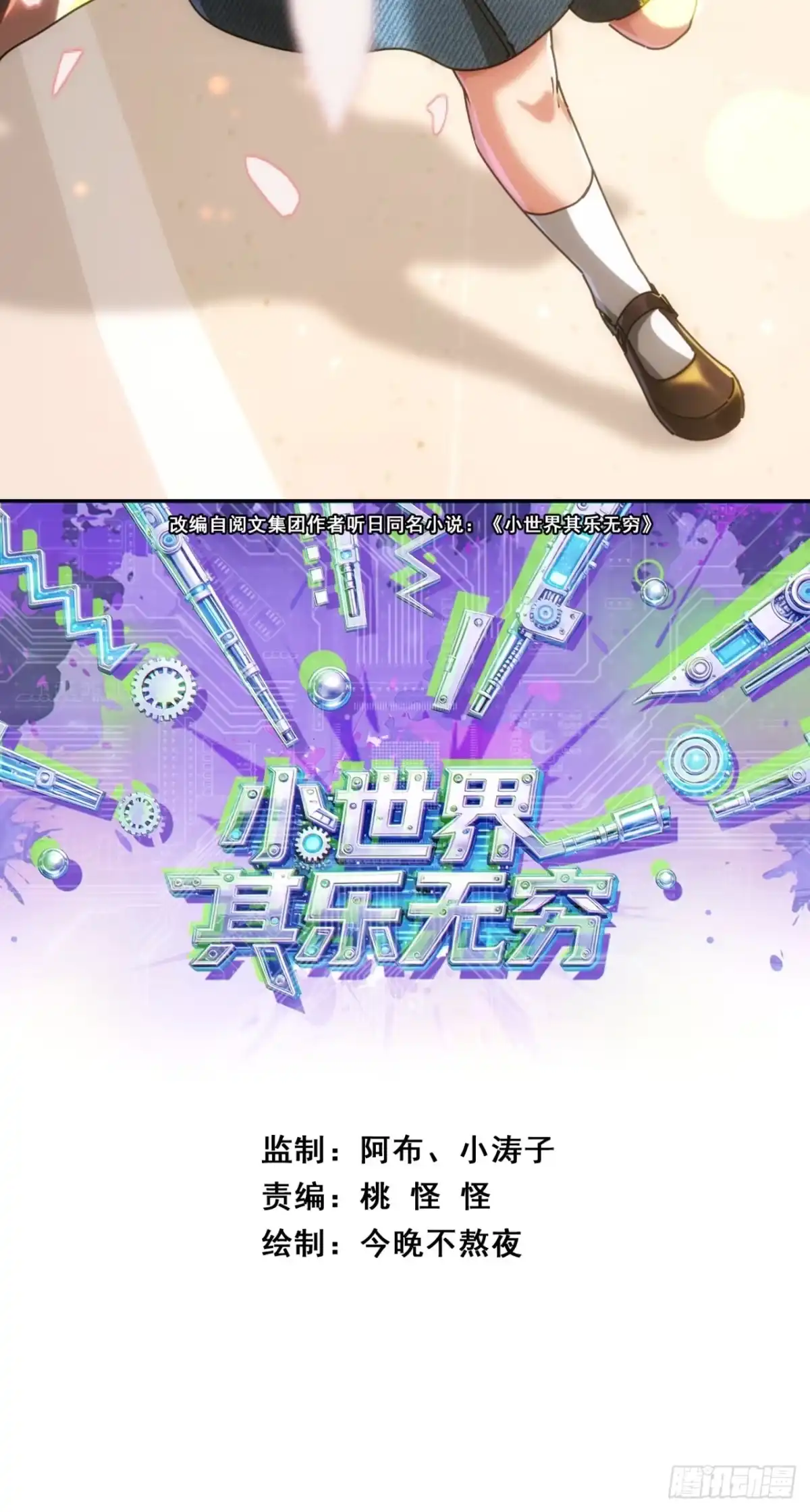 小世界其乐无穷 修行者的力量 第2页