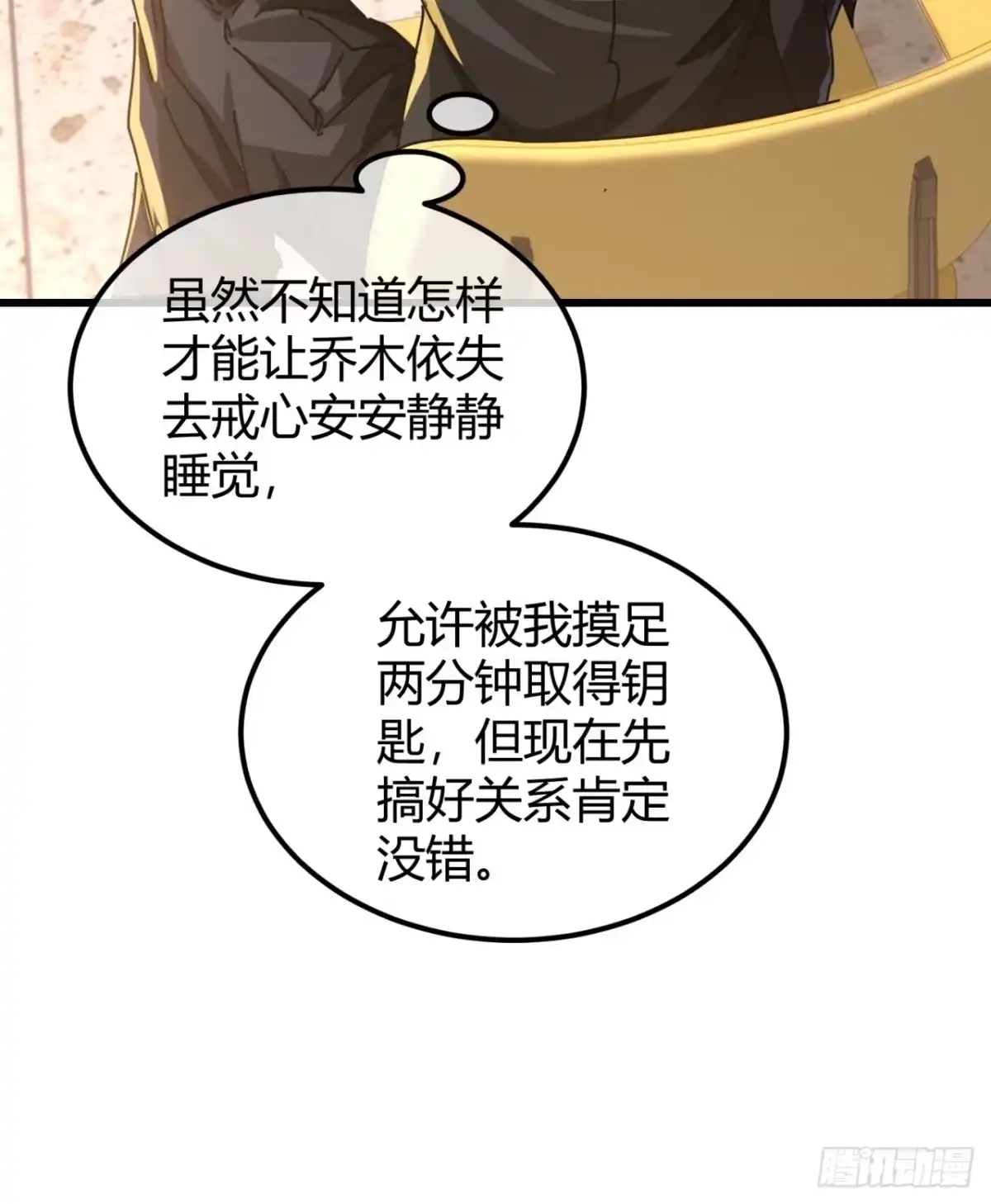 小世界其乐无穷 修行者的力量 第32页